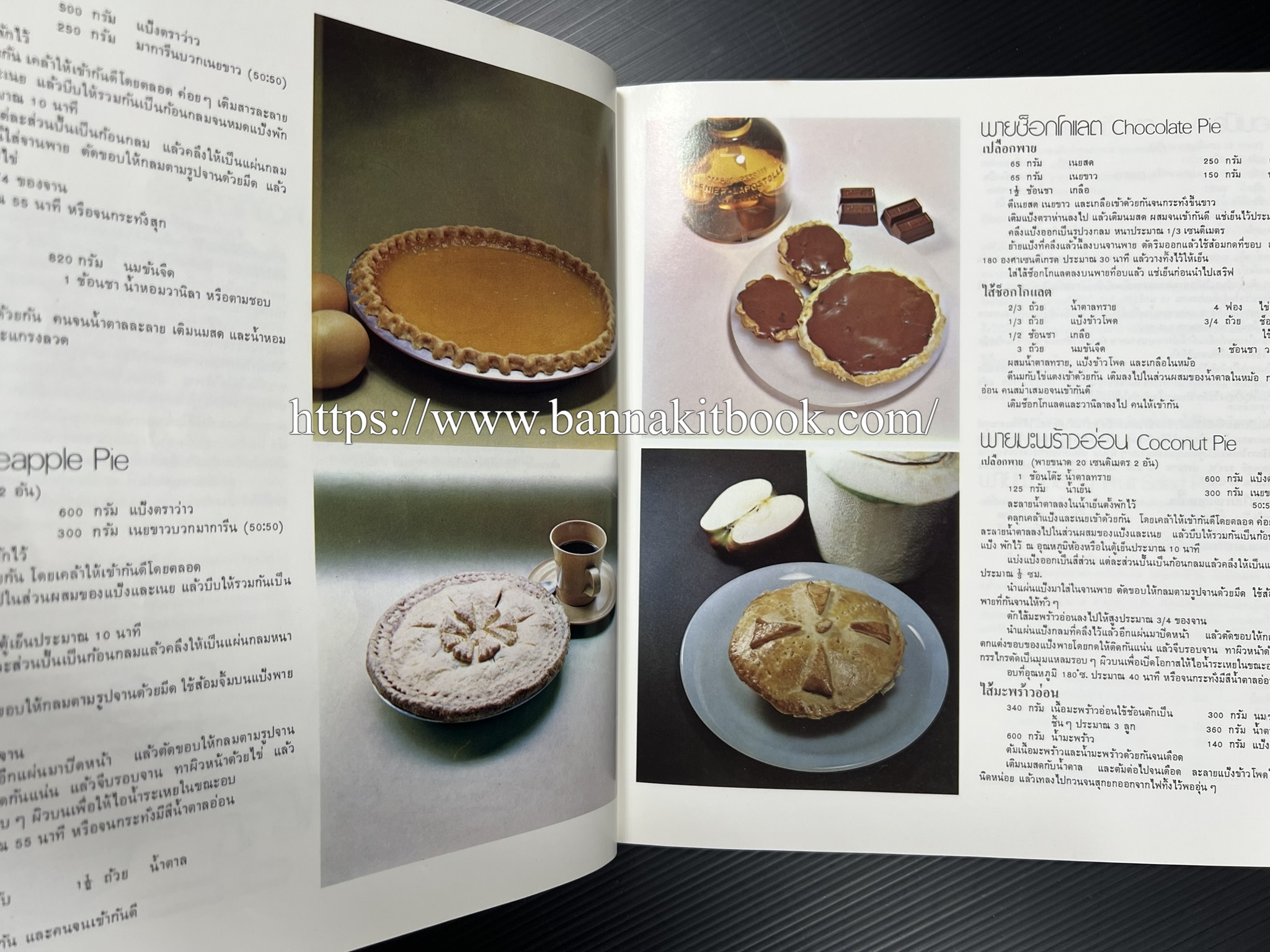 ตำราทำขนม จากแป้งสาลี (4 เล่ม) โรงเรียนสอนการผลิตอาหารและขนมอบ (UFM Baking & Cooking School (ตำราทำขนมอบ เค้ก เบเกอรี่ ของว่างในตำนาน).