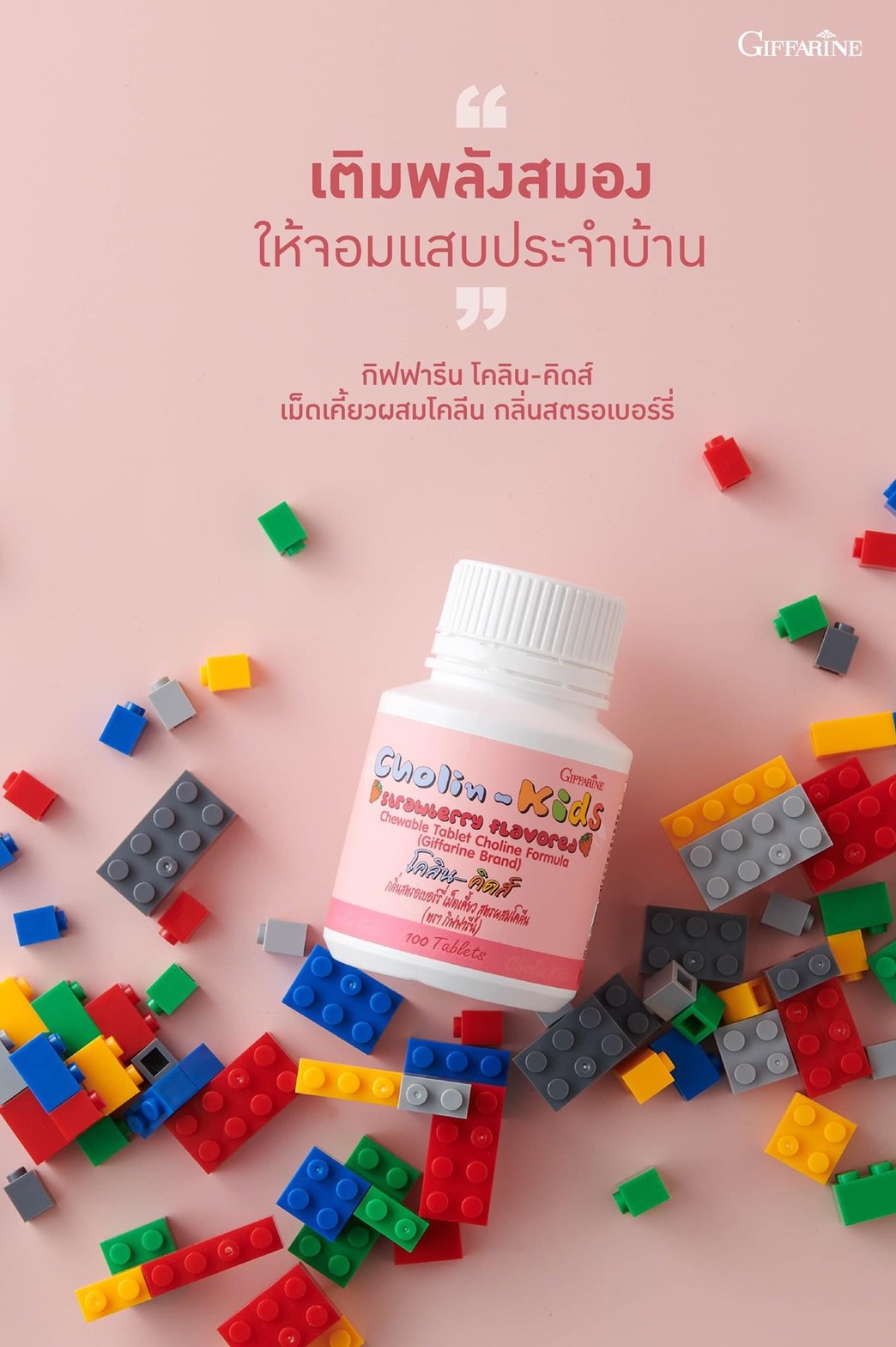 [กิฟฟารีน] เม็ดเคี้ยวสูตรผสมโคลีน