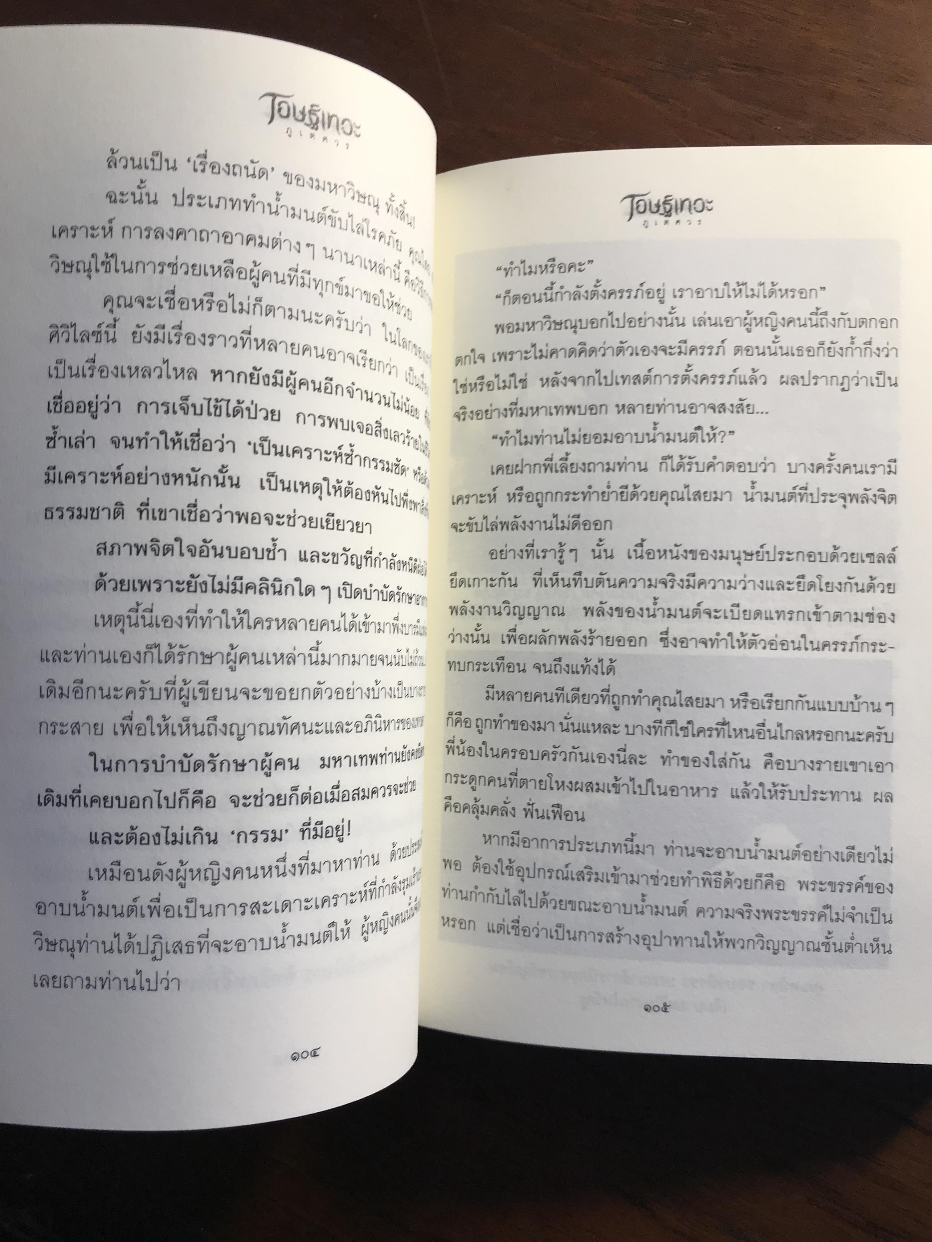 โอษฐ์เทวะ ผู้เขียน ภูเตศวร สำนักพิมพ์ ณ บ้านวรรณกรรม | H15