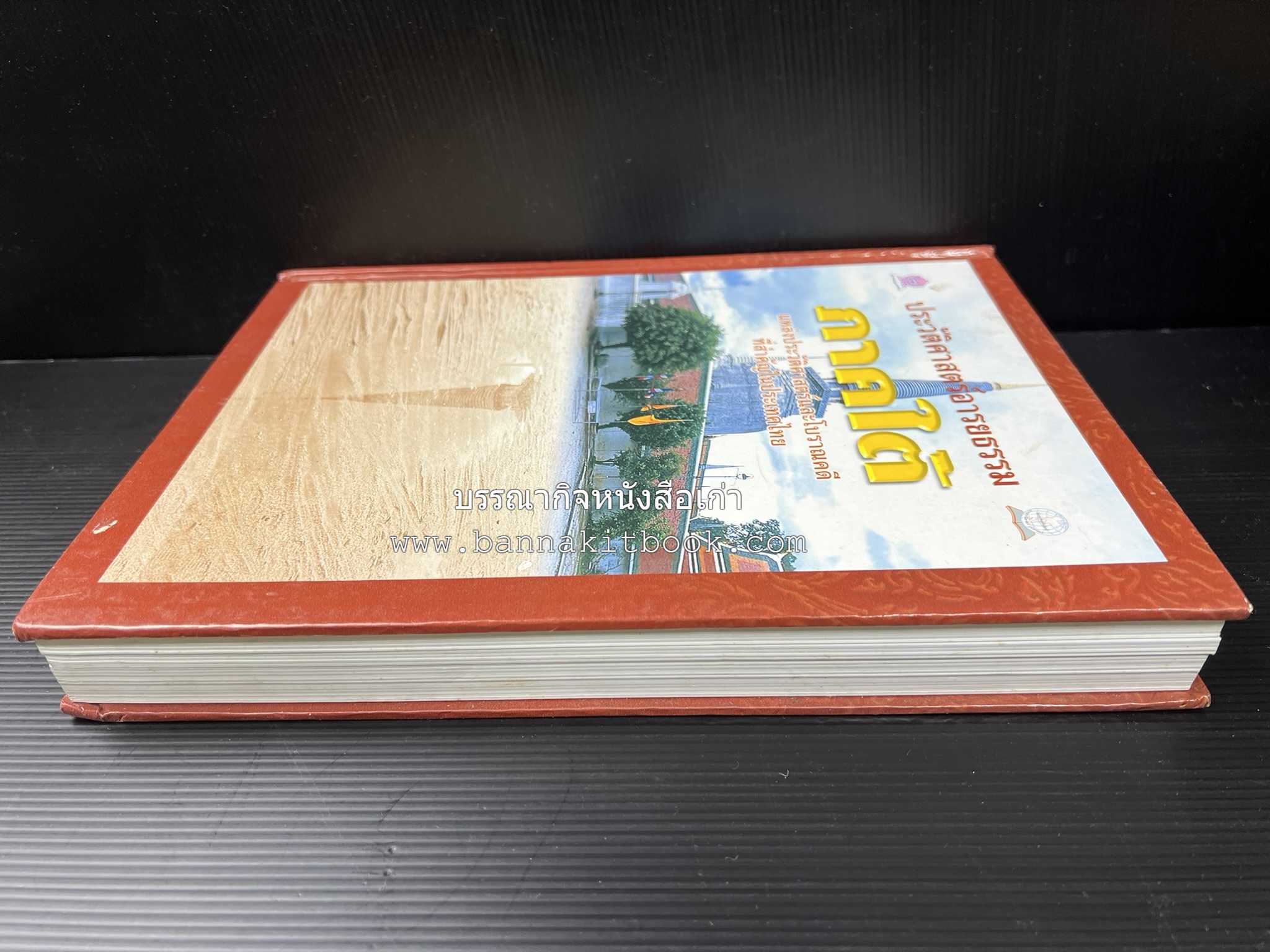 ประวัติศาสตร์อารยธรรมภาคใต้ โดย : ประทุม ชุ่มเพ็งพันธุ์.