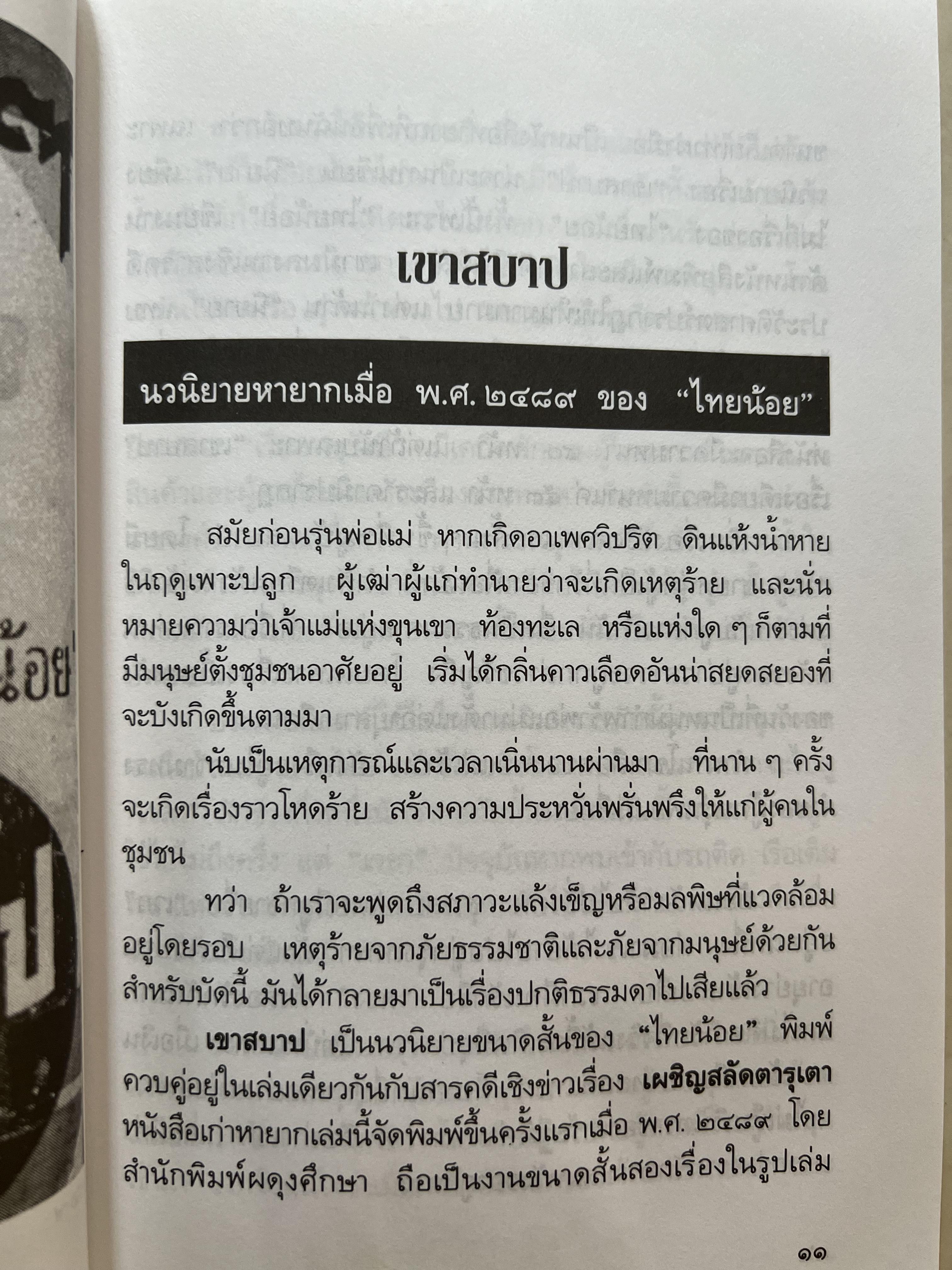 เล่าเรื่องหนังสือ ละครแห่งรัก โดย : ‘ศรีดาวเรือง‘ (ประวัตินักเขียน นักประพันธ์).