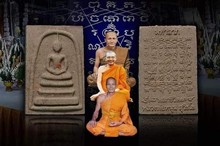 พระสมเด็จมหาลาภ พลิกชีวิต หลังยันต์เกราะเพชร หลวงพ่อหนุน วัดพุทธโมกพลาราม สกลนคร ปี 2564 (ศิษย์เอกหลวงพ่อฤาษีลิงดำ วัดท่าซุง สายอีสาน ผู้ค้นพบวิชา พุทโธระเบิด อันลือลั่น)