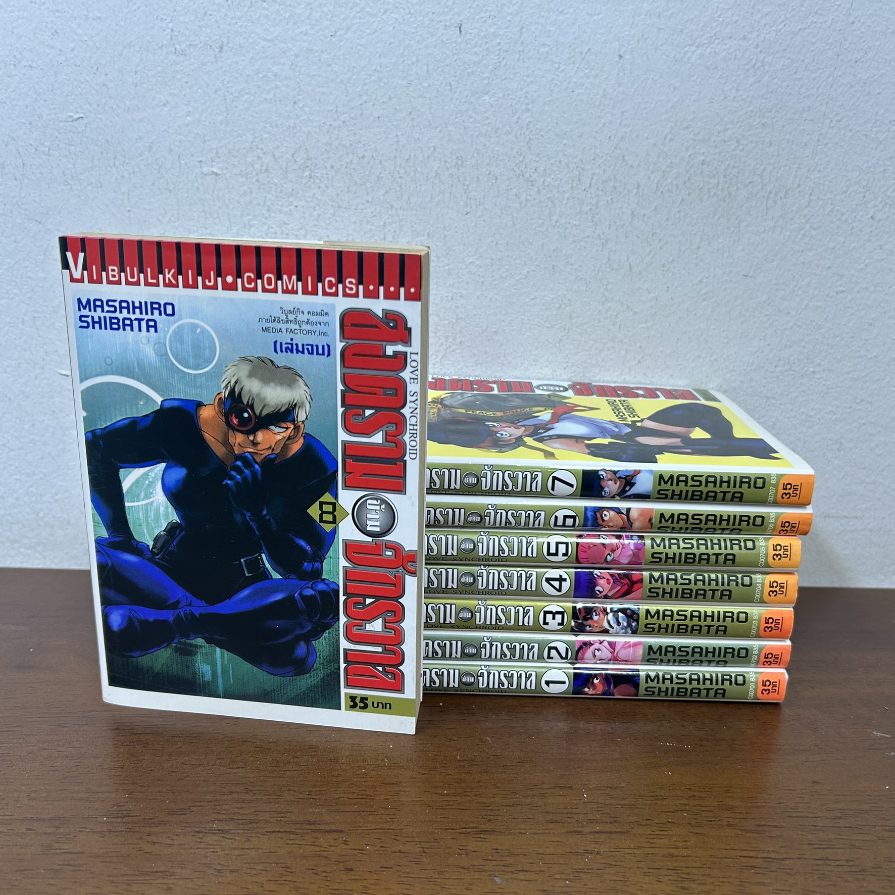 [MANGA] สงครามข้ามจักรวาล Love Synchroid เล่ม 1-8 จบ ครบชุด ... MASAHIRO SHIBATA (มือสอง) มังงะ การ์ตูน วิบูลย์กิจ