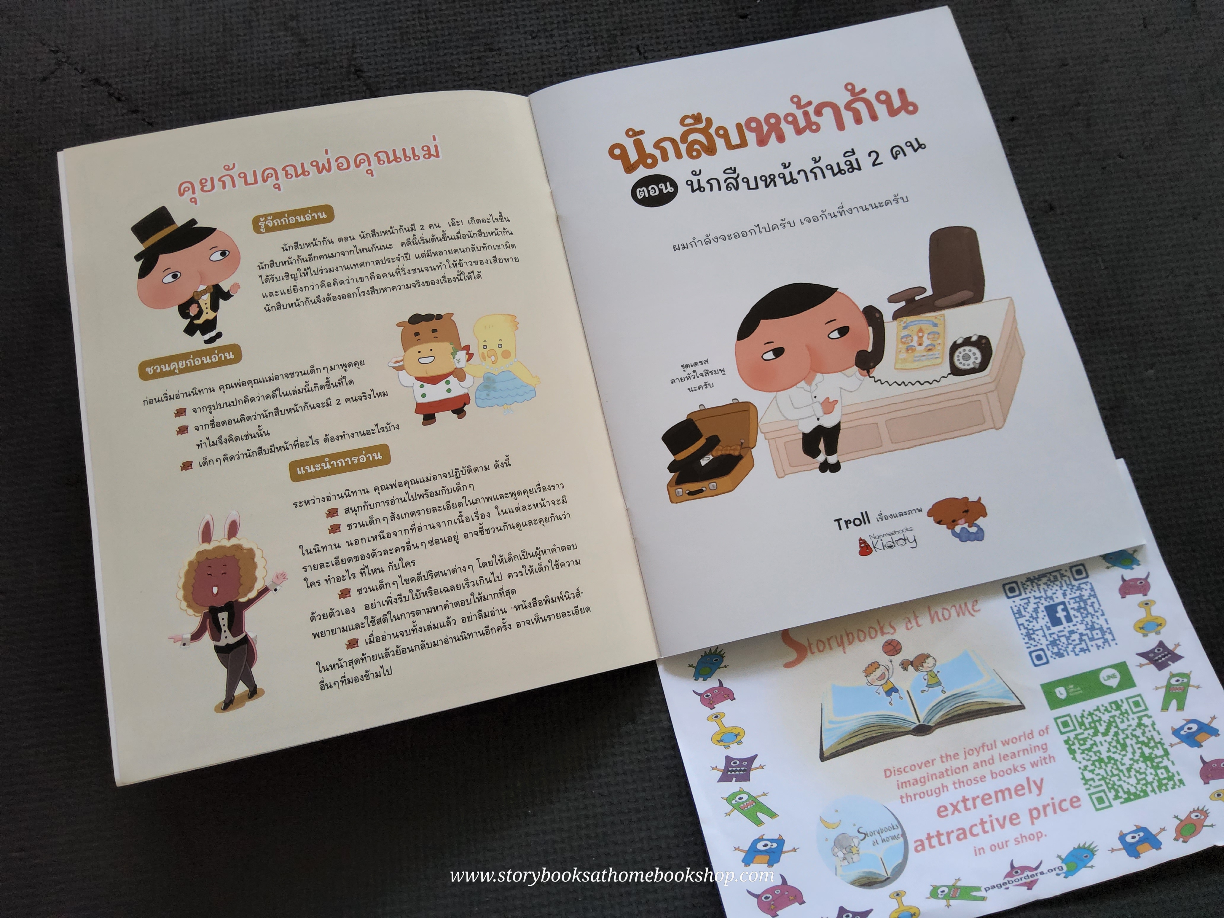 [NEW ARRIVAL](หนังสือใหม่) นักสืบหน้าก้น ตอน นักสืบหน้าก้นมี 2 คน