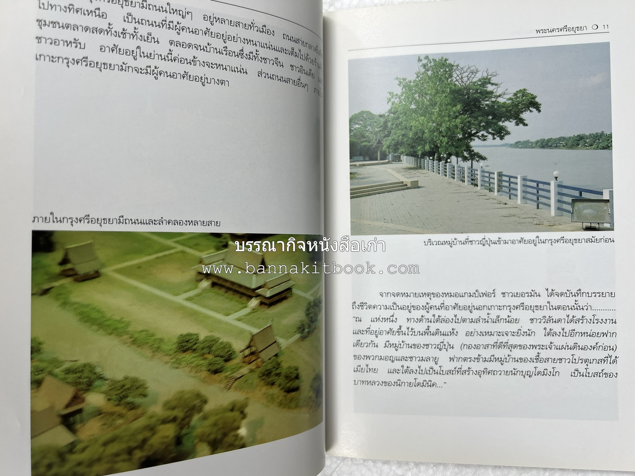 พระนครศรีอยุธยา สารคดีชุดถิ่นทองของไทย โดย : สมัย สุทธิธรรม.