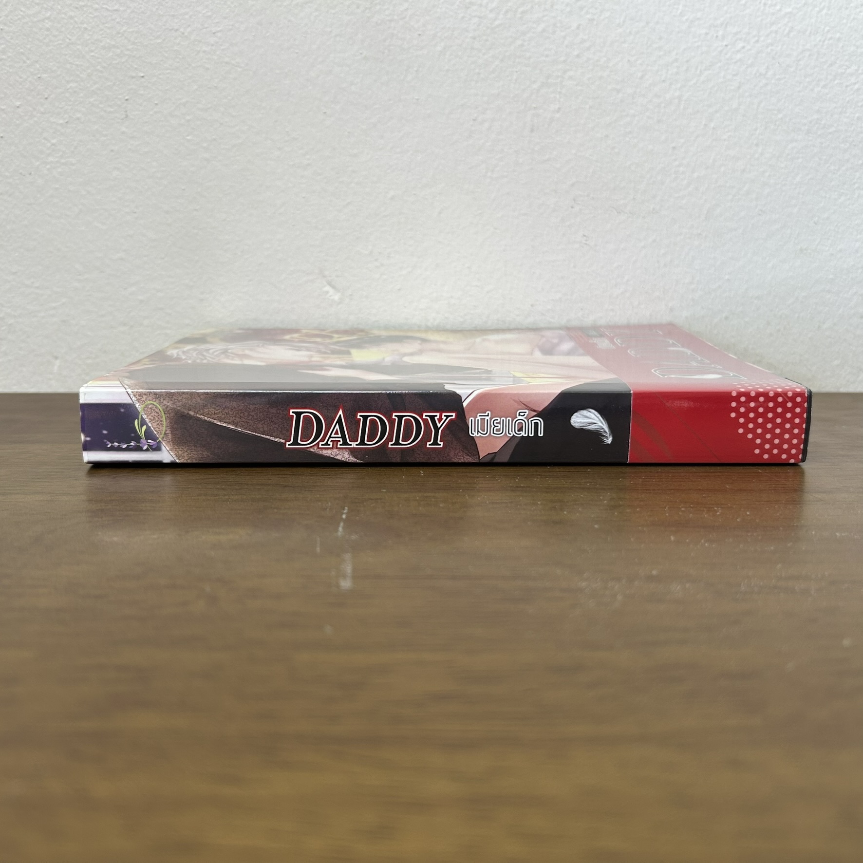 [YAOI] DADDY เมียเด็ก ... bluebare (มือสอง) นิยายวาย ลาเวนเดอร์ Lavender