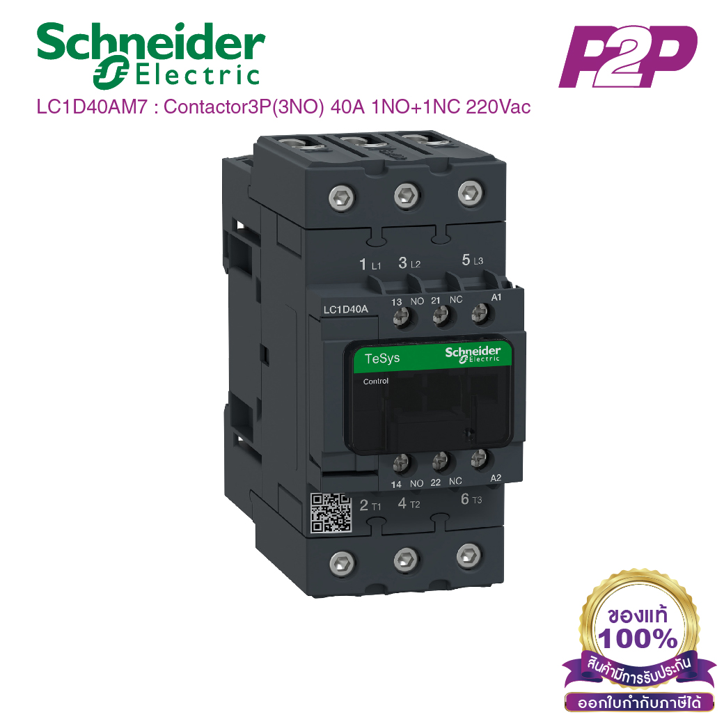 LC1D40AM7 : แมกเนติกคอนแทคเตอร์ 3P, 40A 220VAC - Schneider Electric - Magnetic Contactors by pik2pak.com