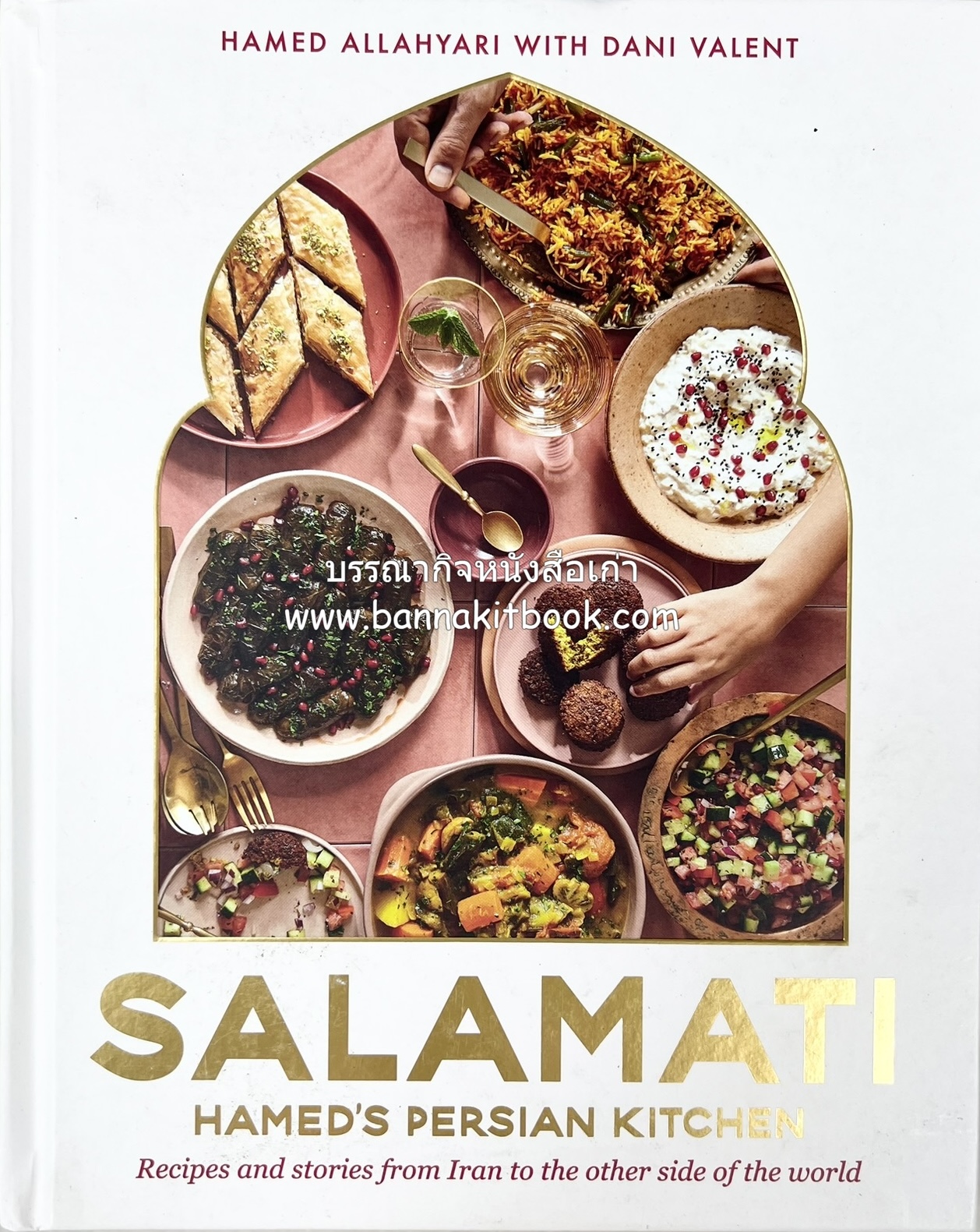 ตำหรับอาหารเปอร์เซียคาวหวาน SALAMATI โดย : HAMED ALLAHYARI - DANI VALENT (พิมพ์ภาษาอังกฤษ).