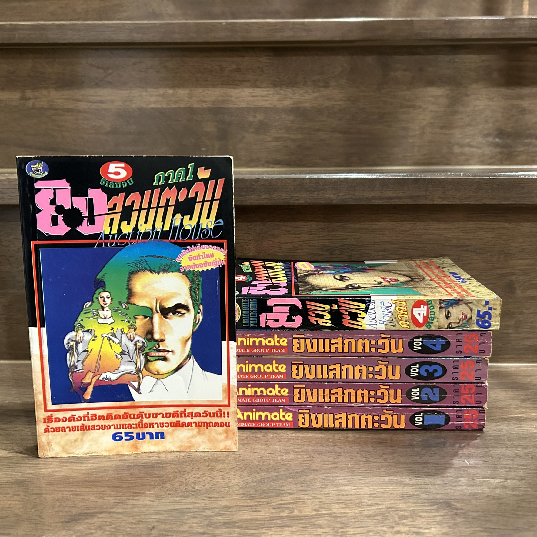 [MANGA] ยิงสวนตะวัน ภาคแรกครบชุดจบ พิมพ์ผสม (มือสอง) การ์ตูน มังงะ