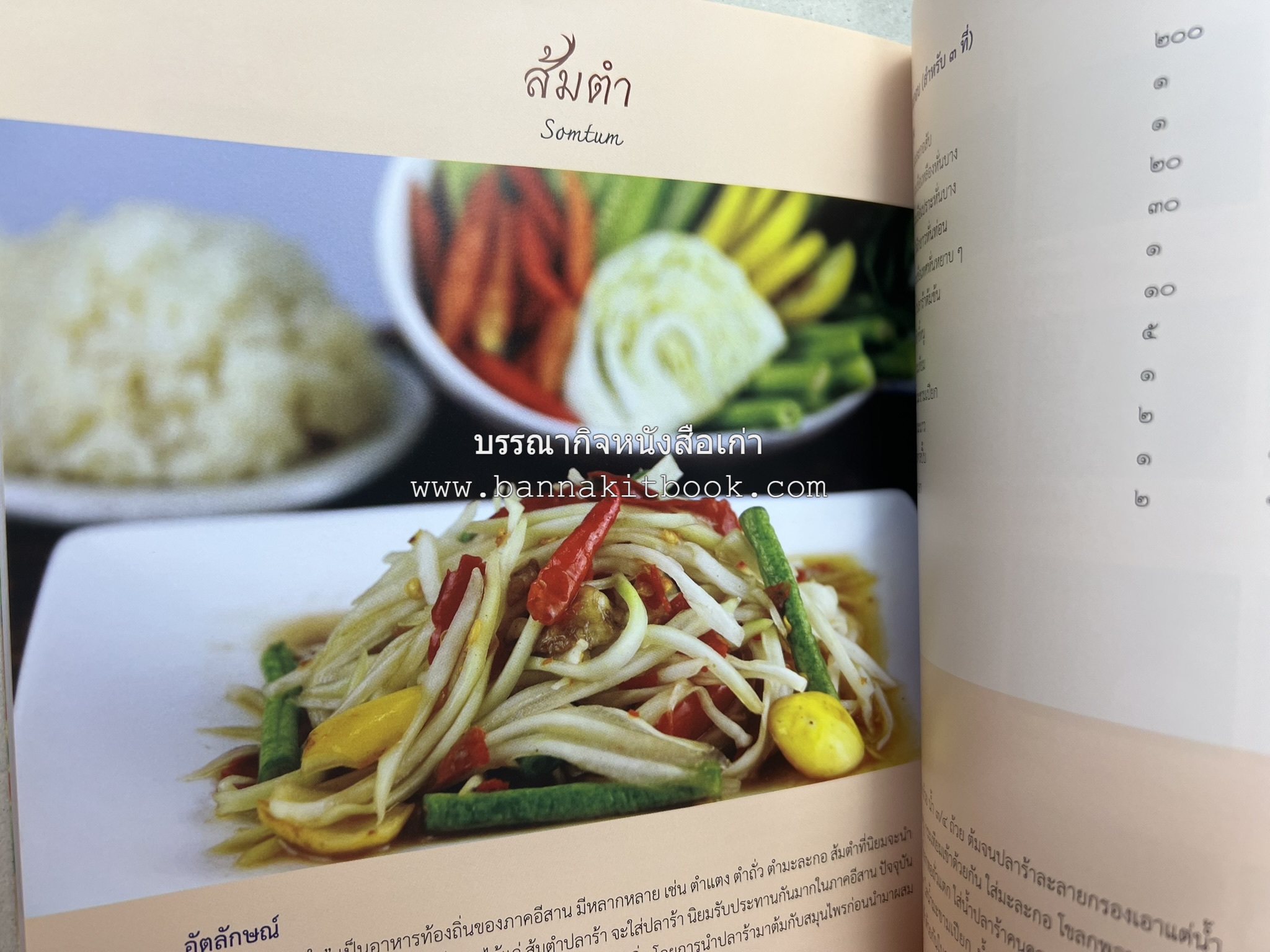 อัตลักษณ์อาหารไทย ๔ ภาค โดย : กรมส่งเสริมวัฒนธรรม.