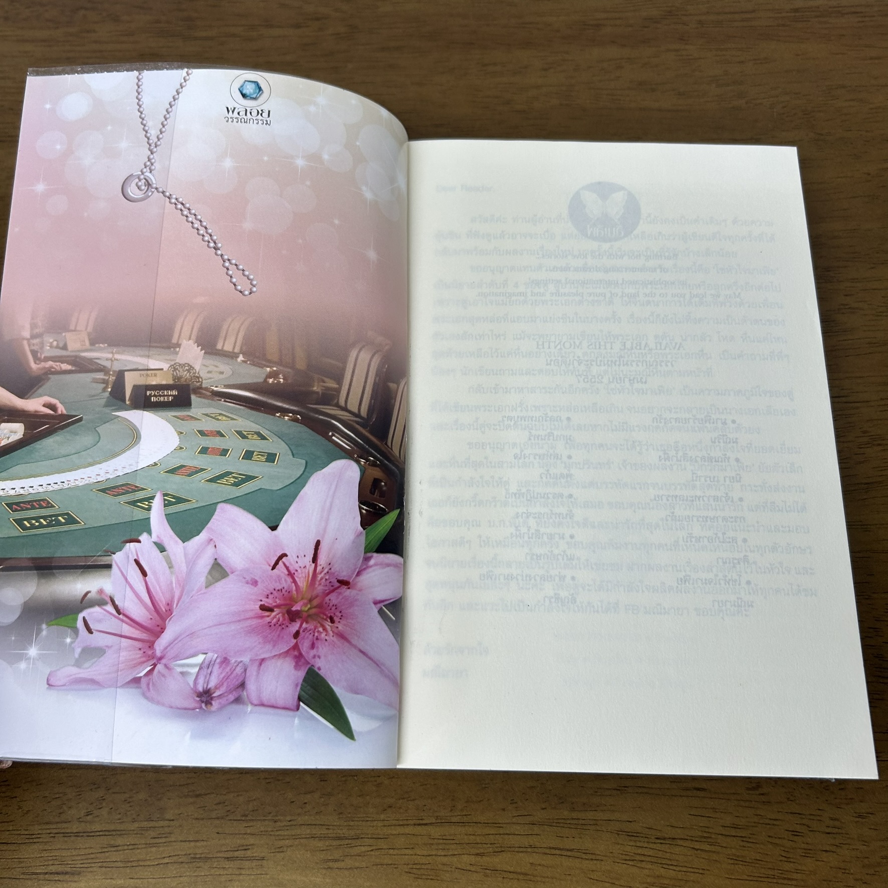 โซ่หัวใจมาเฟีย ... มณีมายา (มือสอง) นิยาย โรมานซ์ พลอยวรรณกรรม