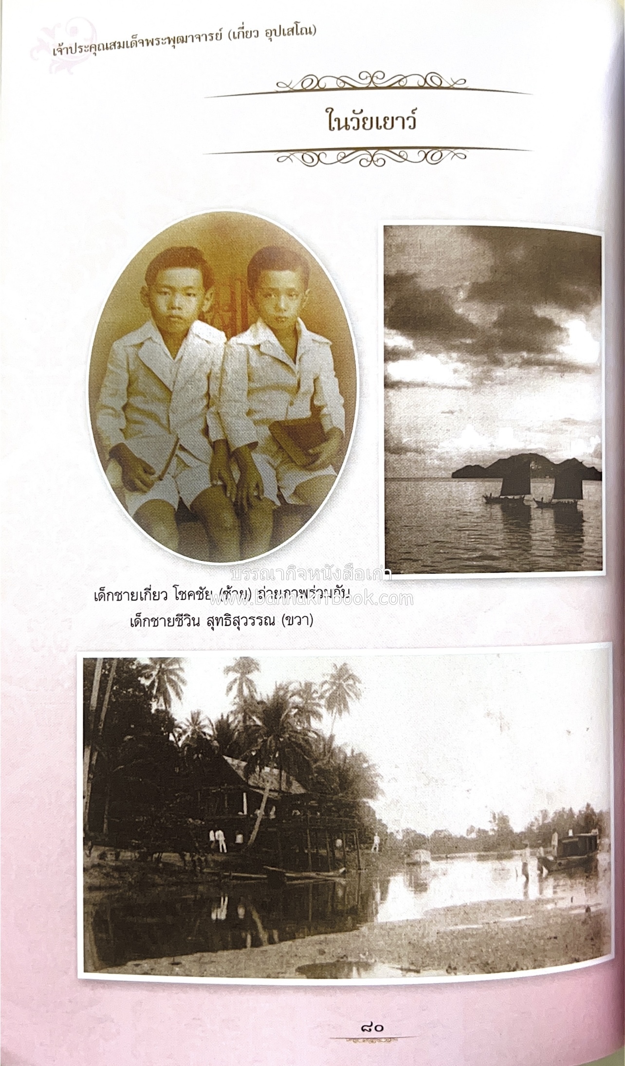 หนังสืออนุสรณ์พระราชทานเพลิงศพสมเด็จพระพุฒาจารย์ (เกี่ยว อุปเสโณ) ประวัติวัดสระเกศ (ภูเขาทอง) (3 เล่มชุด).