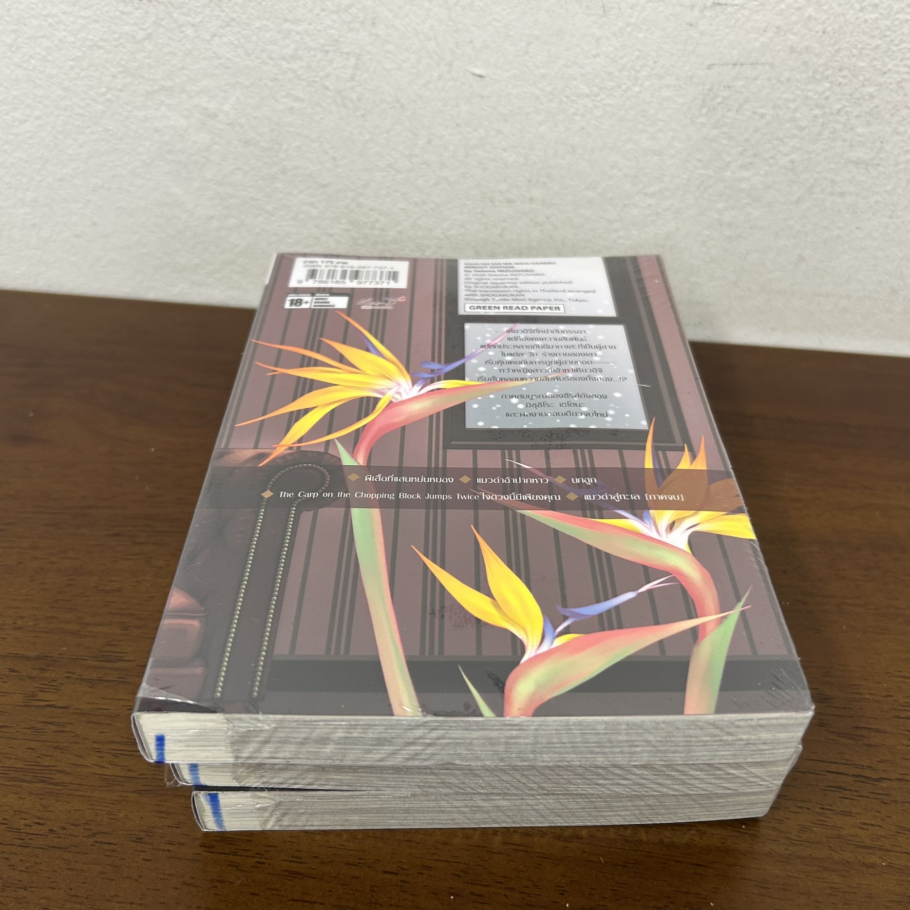 [MANGA] The Carp on the Chopping Block Jumps Twice ใจดวงนี้มีเพียงคุณ เล่มเดียวจบ (มือหนึ่งซีลขีดสัน) การ์ตูนวาย