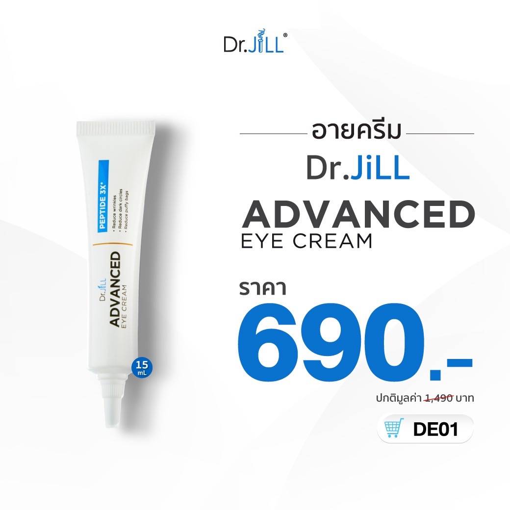 Advanced Eye Cream 1 หลอด
