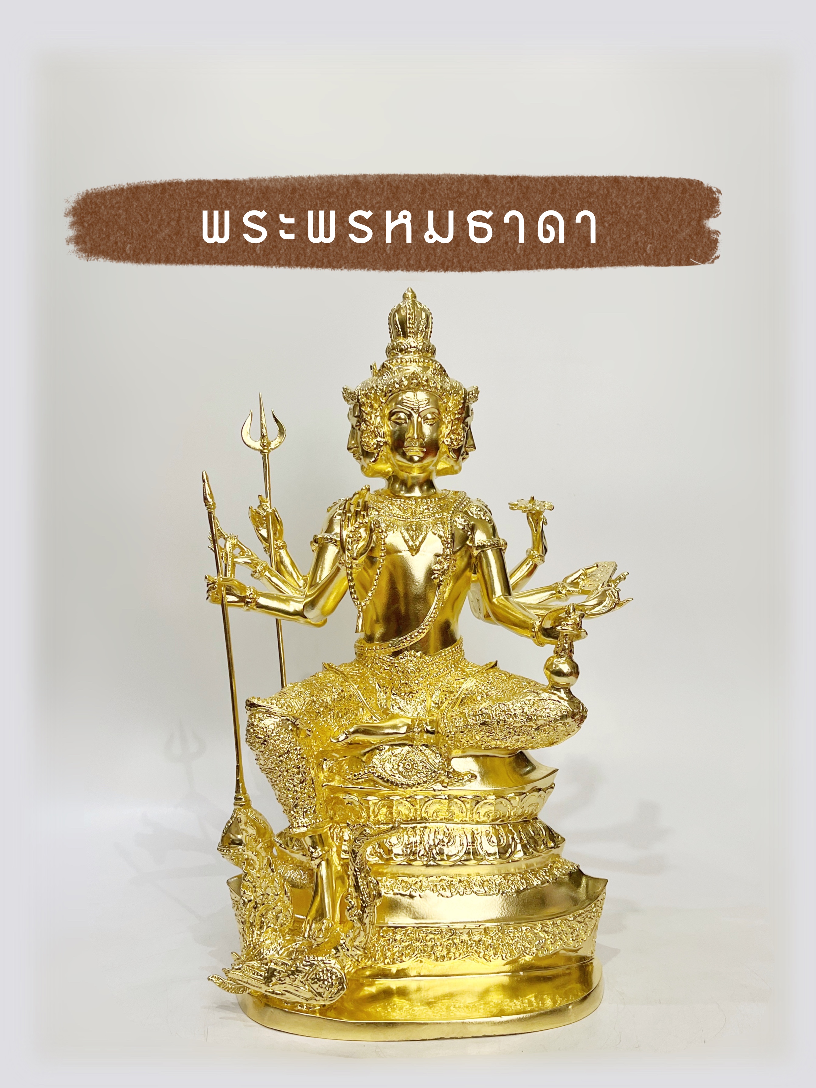 พระพรหมธาดา บันดาลโชค หน้าตัก 7 นิ้ว