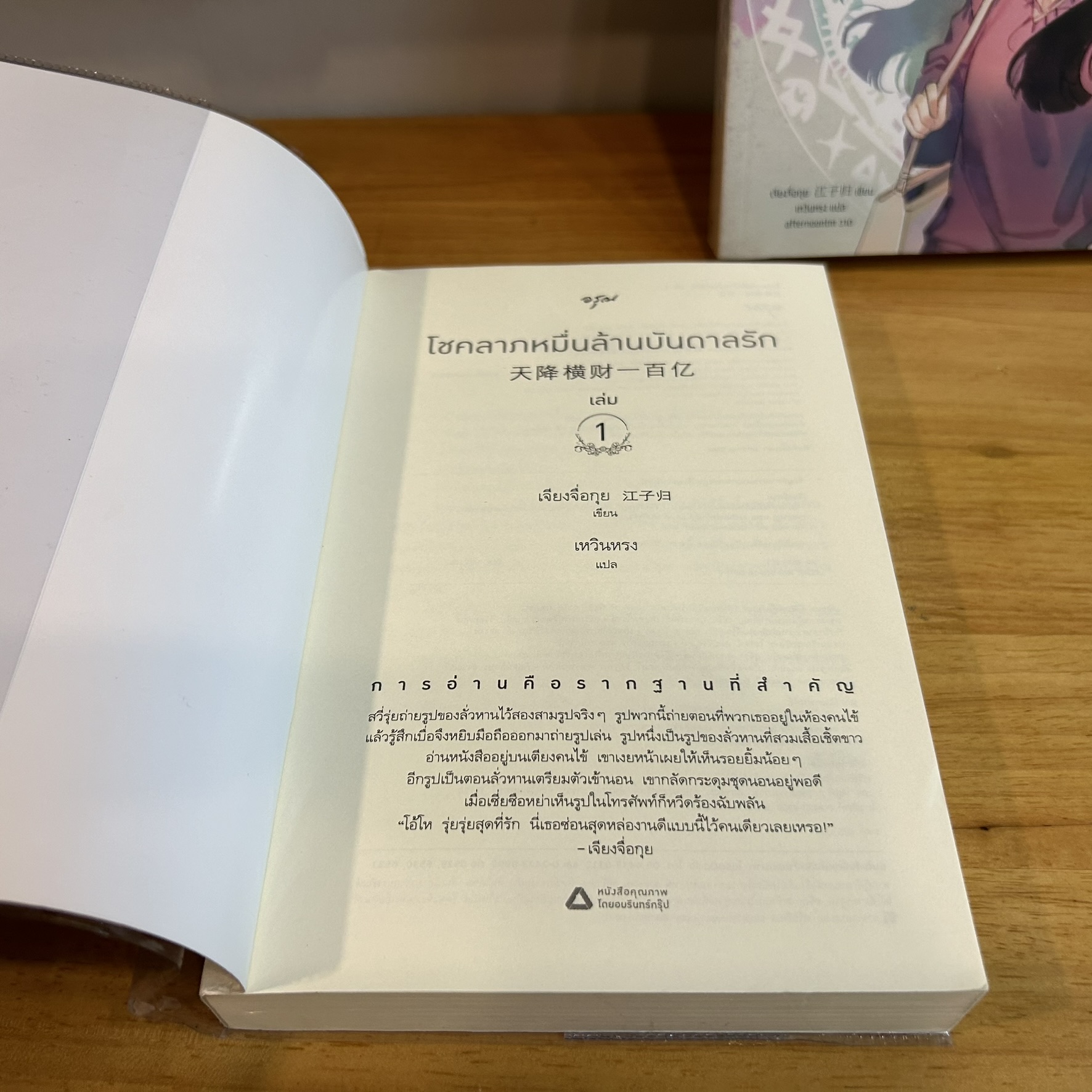 โชคลาภหมื่นล้านบันดาลรัก เล่ม 1-2 ... เจียงจื่อกุย (มือสอง) นิยายรัก แปลจีน