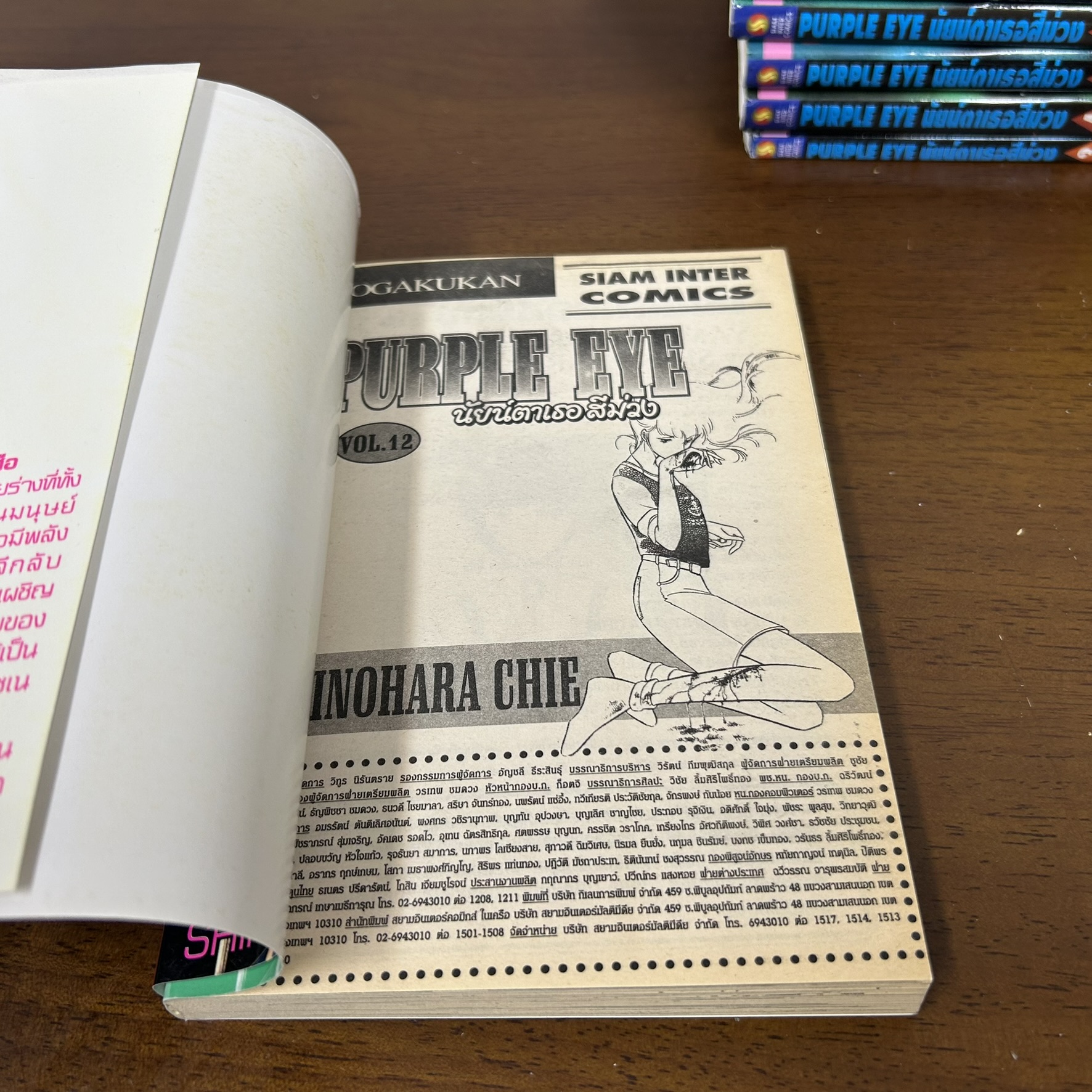 [MANGA] แม่เสือสาว เพอเพิลอายส์ นัยน์ตาเธอสีม่วง Purple Eyes เล่ม 1-12 ขาดเล่ม 1 2 11 ... Shinohara Shie (มือสอง) การ์ตูน มังงะ