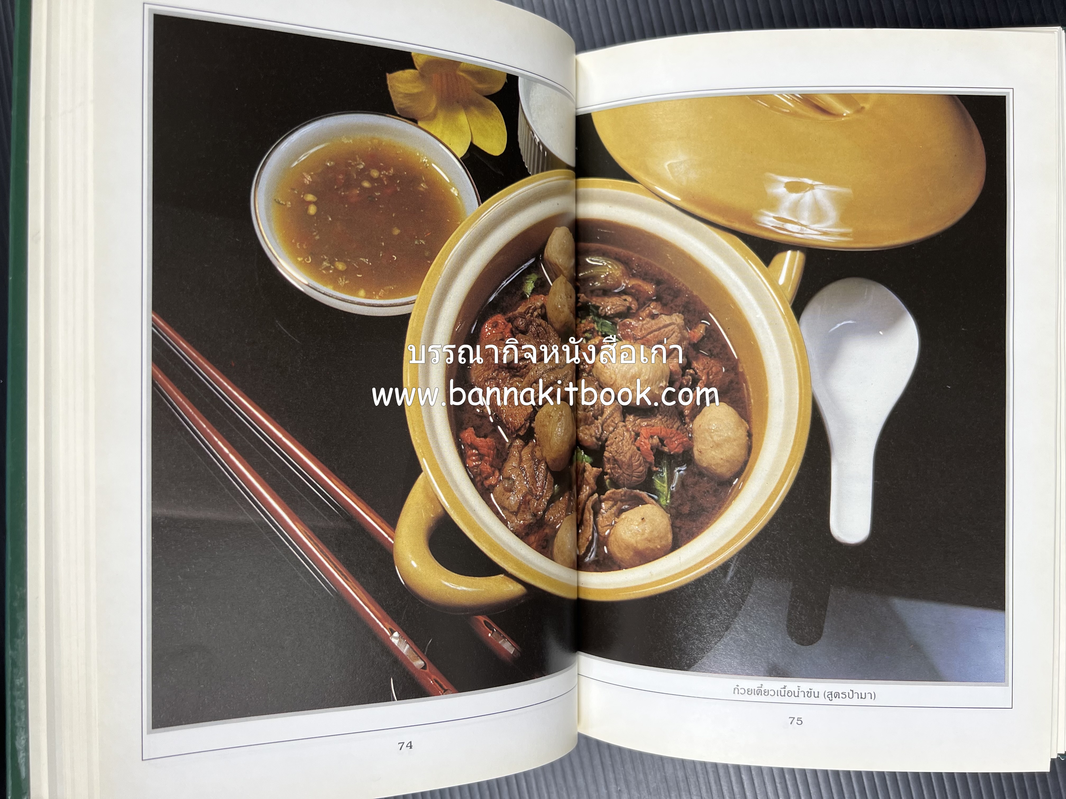 ก๋วยเตี๋ยว โดย : อาจารย์ศรีสมร คงพันธุ์.