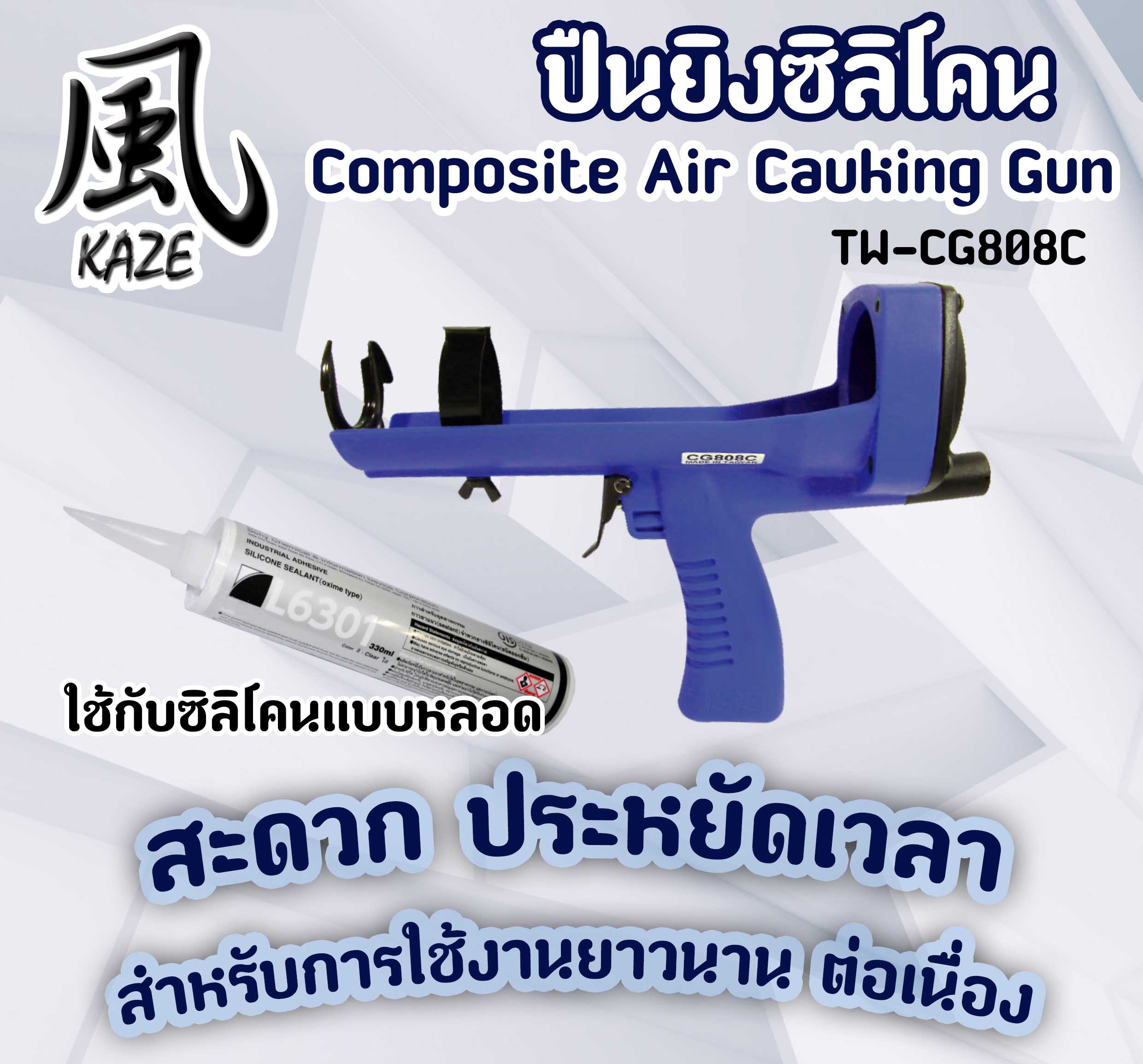 ปืนยิงซิลิโคน BE-CG808C