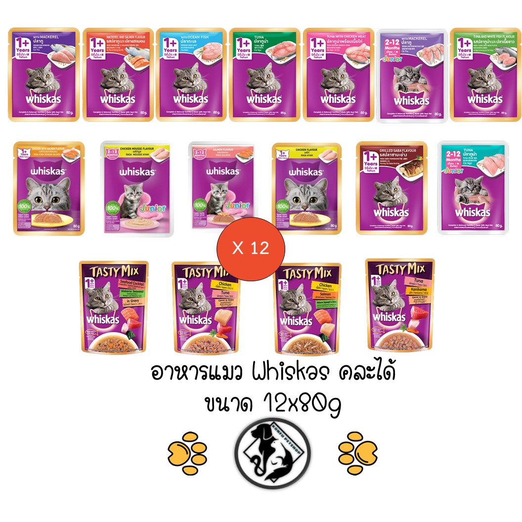 ** 12 ซองคละได้ ** ครบทุกรส Whiskas วิสกัส อาหารแมวเปียก แบบซอง ขนาด 80g