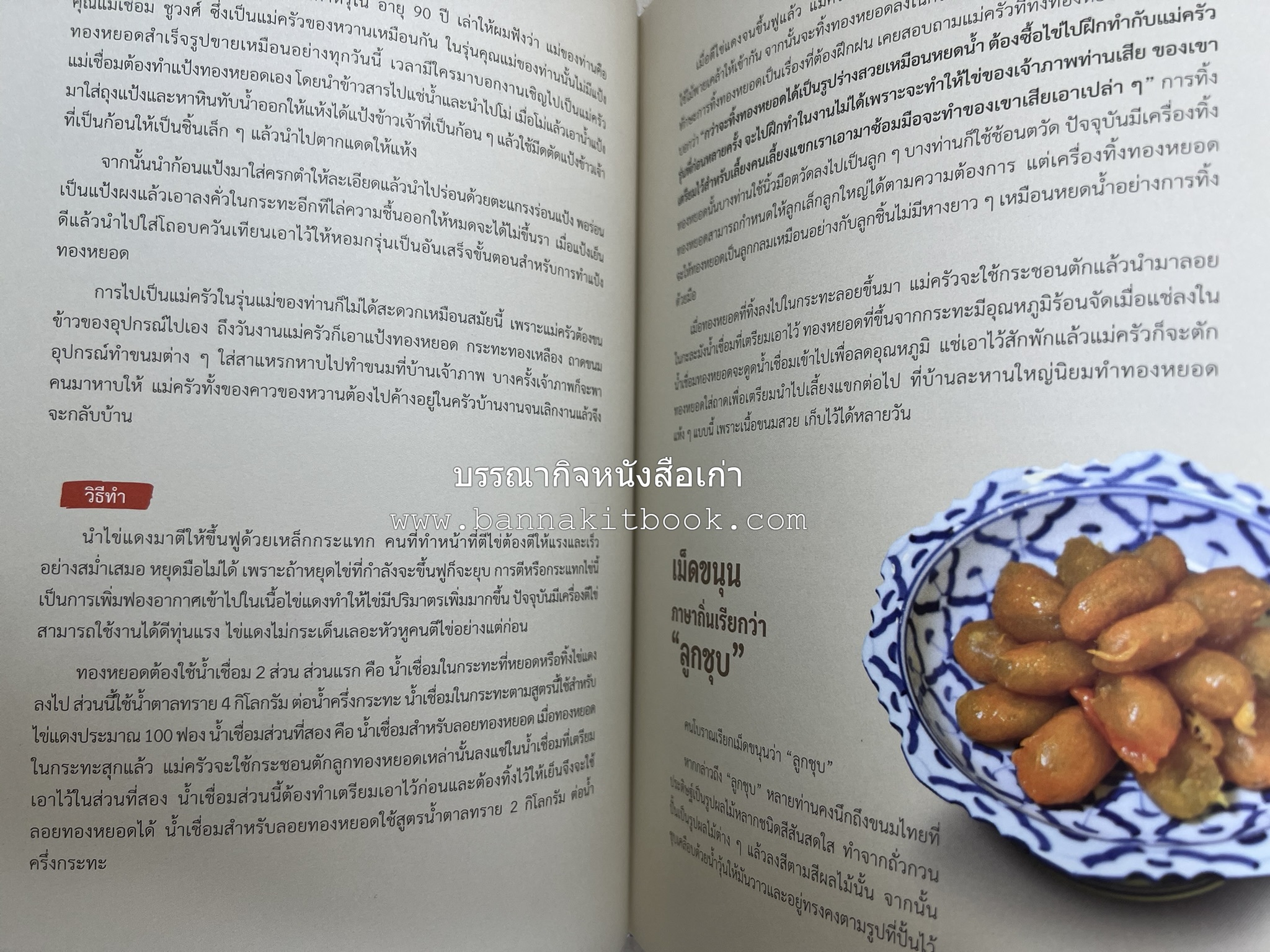 สำรับเก่าชาวเมืองเพ็ชร์ โดย : มหาวิทยาลัยราชภัฏเพชรบุรี (ต้นเครื่องไทยพระตำหนักจิตรลดา).