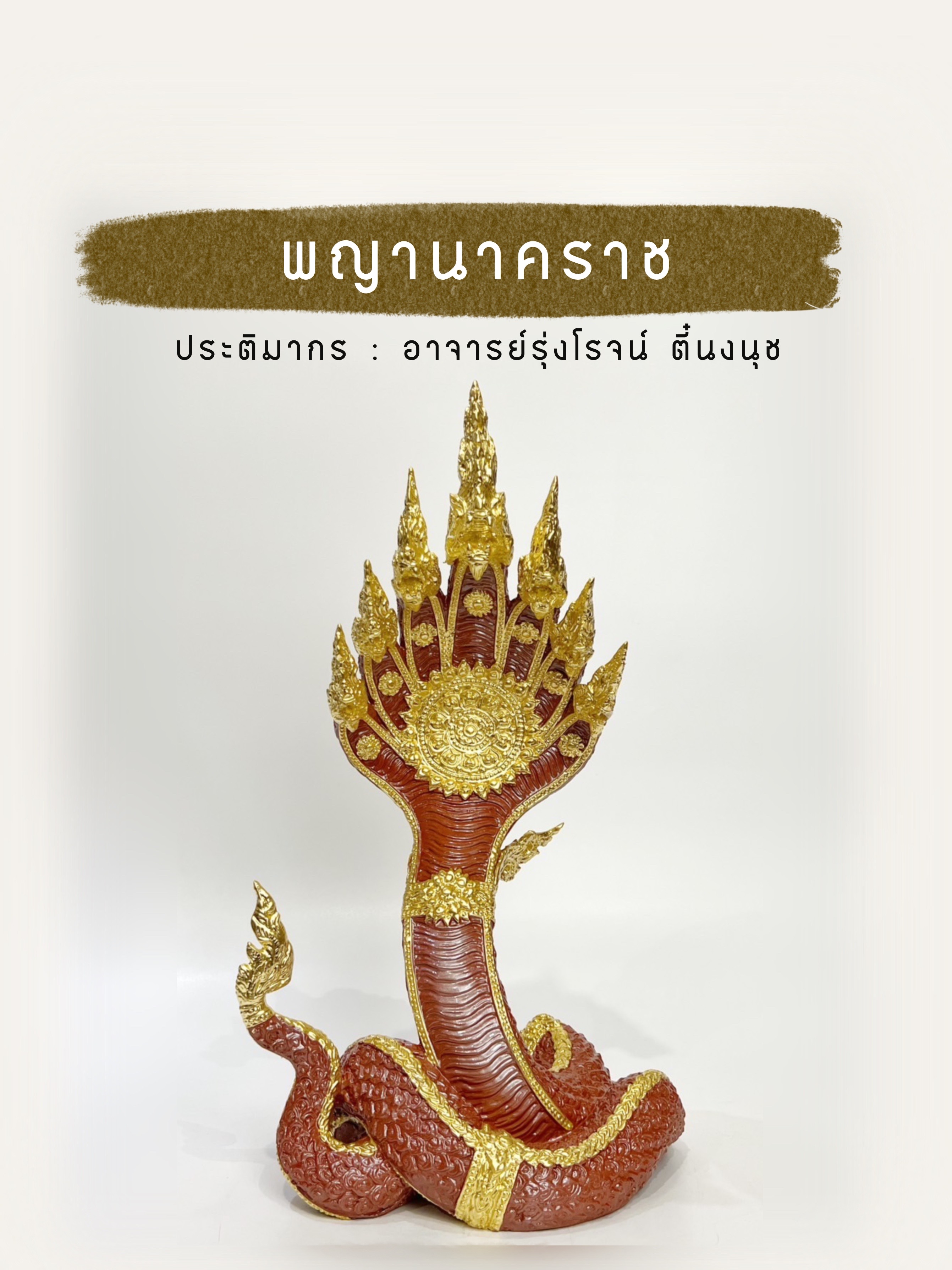 พญานาค 7 เศียร