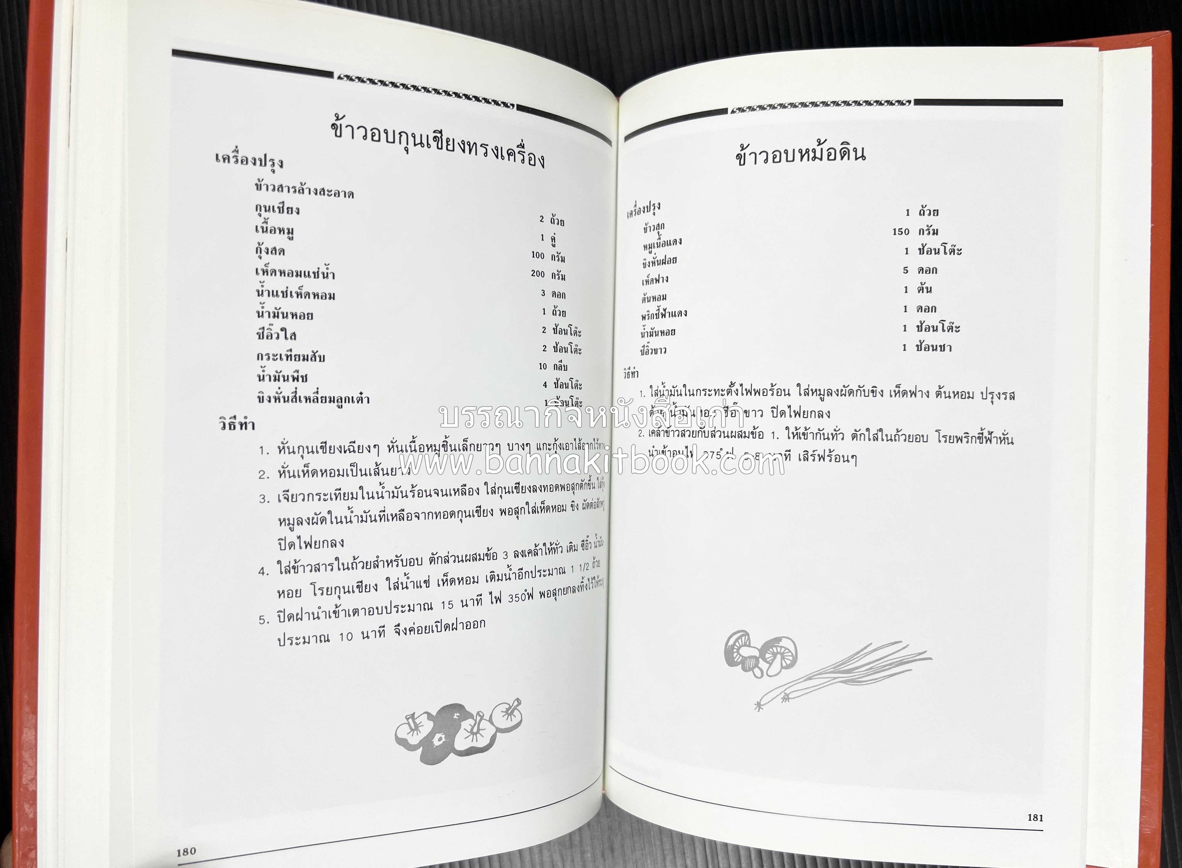 อาหารเตาอบ โดย : อาจารย์ศรีสมร คงพันธุ์ และอัจฉรา ชินาลัย.