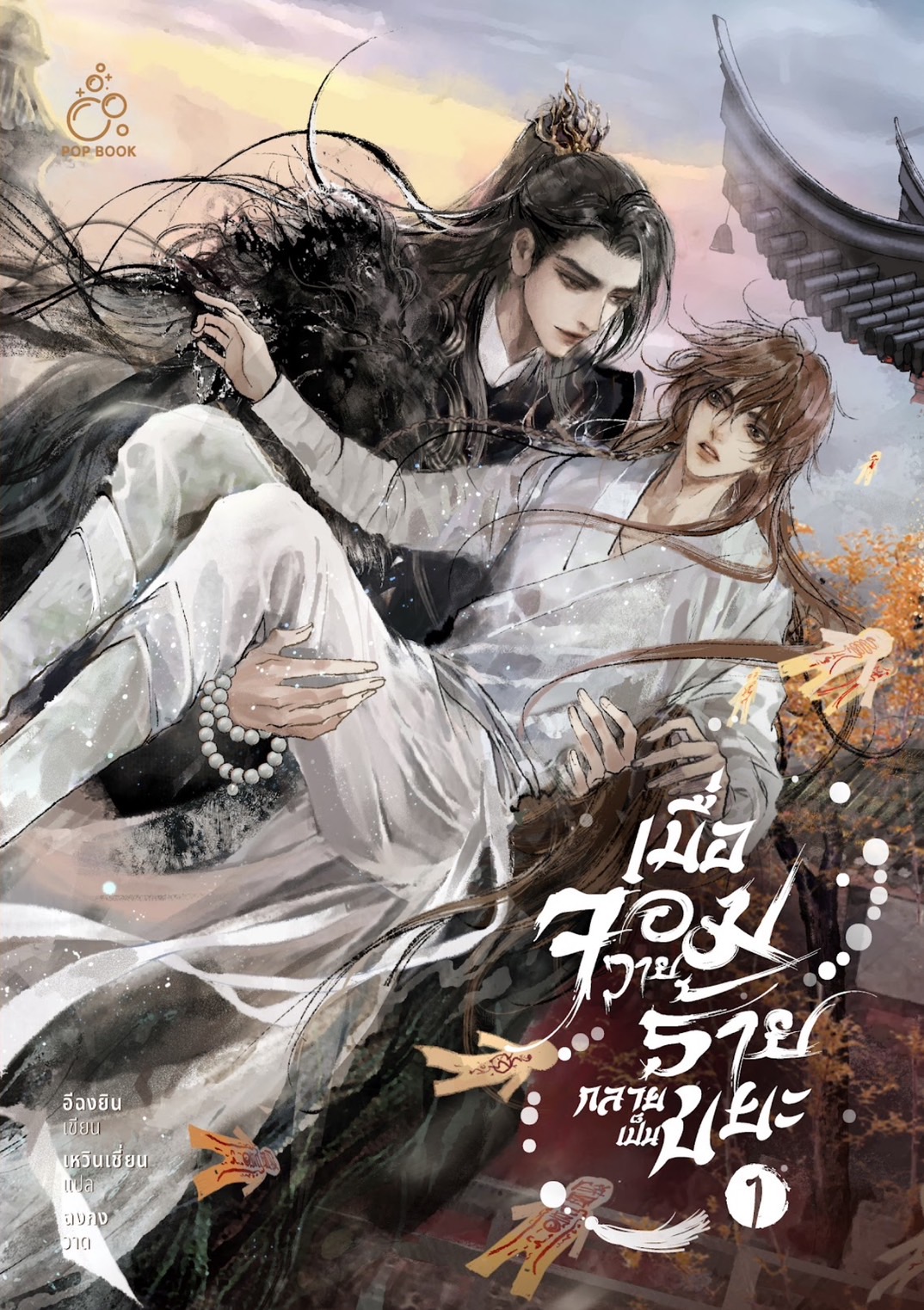 [รอบสต็อก] เมื่อจอมวายร้ายกลายเป็นขยะ