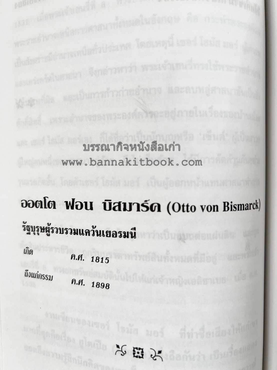 ชีวประวัติบุคคลสำคัญของโลก โดย : ปัญญา รอบรู้.