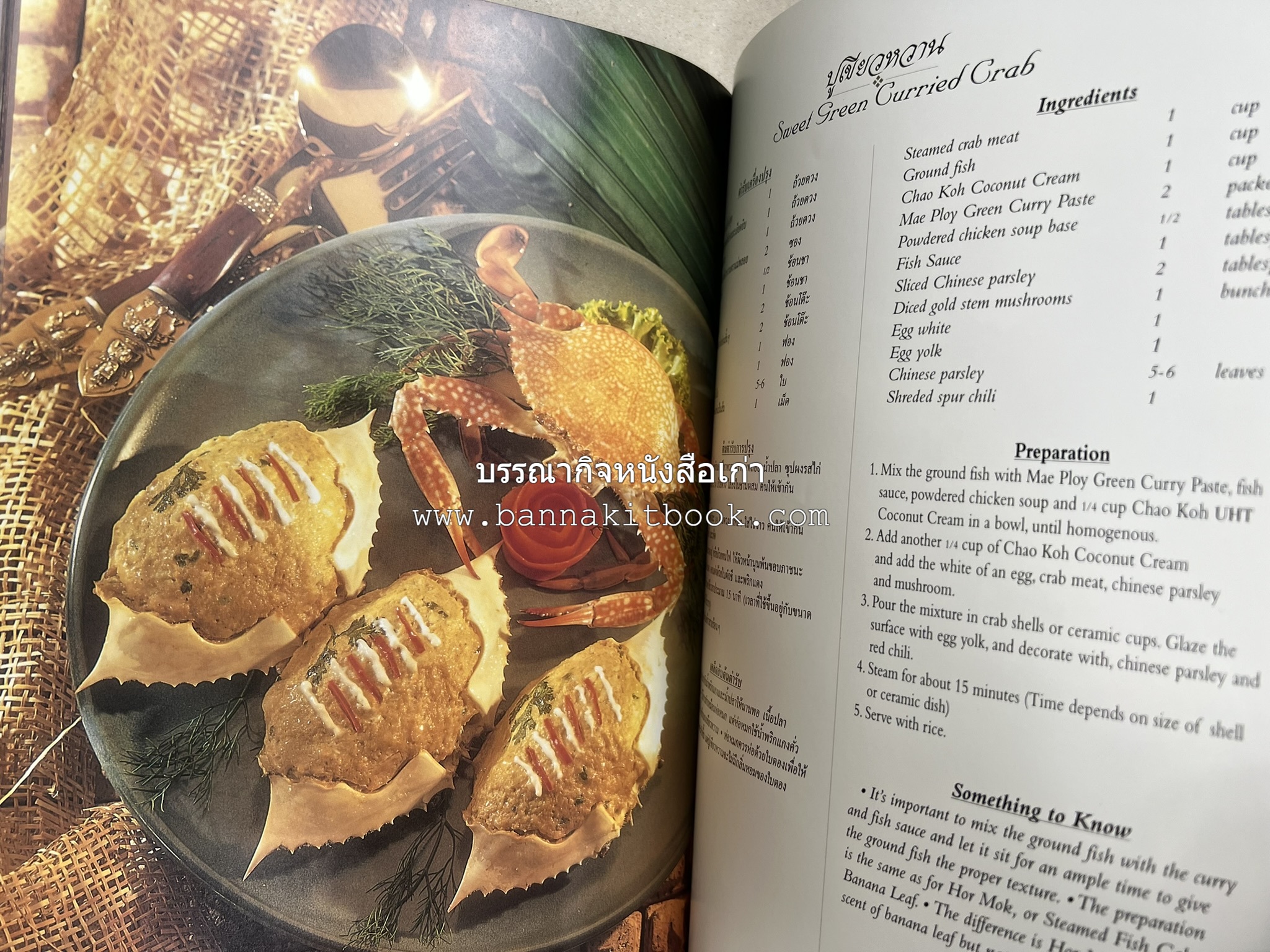 ตำรับไทย (กำเนิดต้นตำรับอาหารว่าง คาว หวาน) โดย : อาจารย์ทัศนีย์ โรจนไพบูลย์.