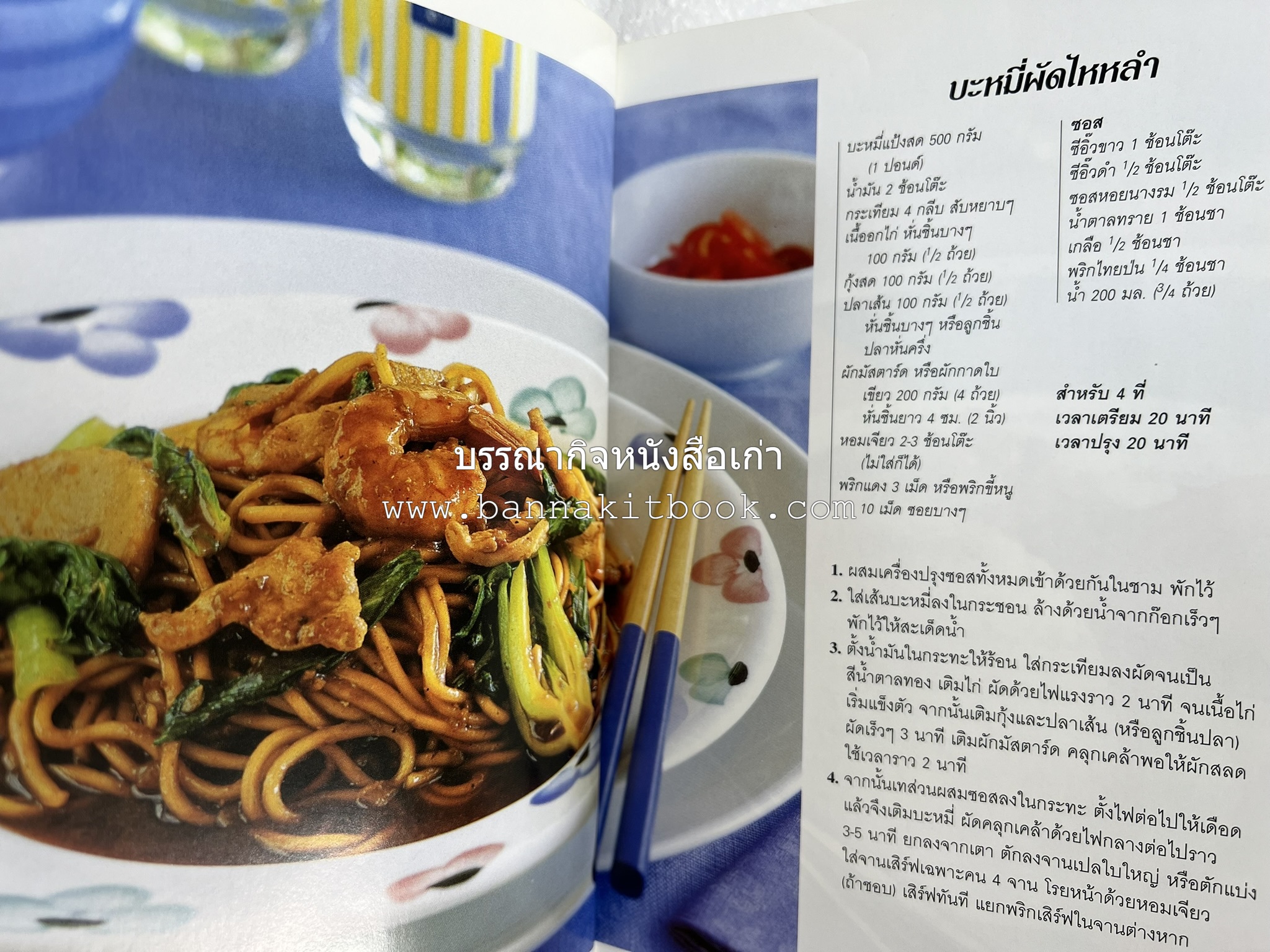 มาเลเซีย จานเด็ดริมทาง หนังสือชุด ‘หน้าต่างสู่รสชาติ’ โดย : Rohani Jelani สำนักพิมพ์หน้าต่างสู่โลกกว้าง.