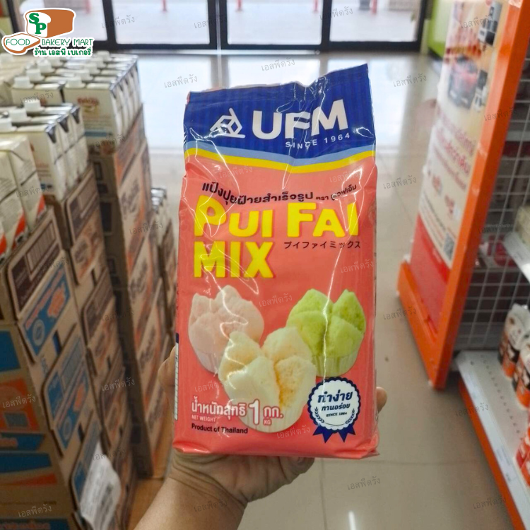 แป้งปุยฝ้าย UFM 1 กก แป้งสำเร็จรูป