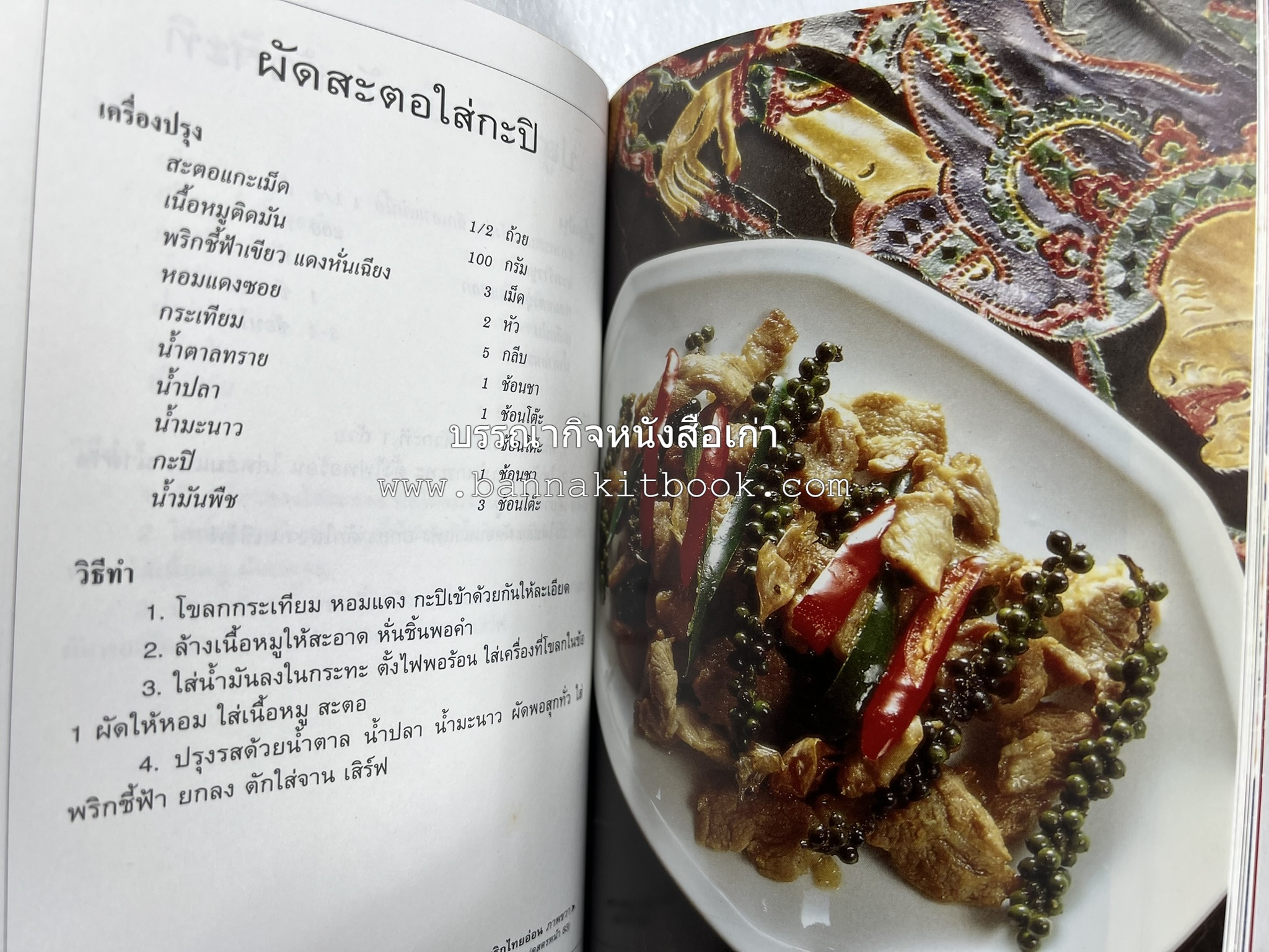 จานอาหารใต้ รวบรวมโดย : สำนักพิมพ์แสงแดด.