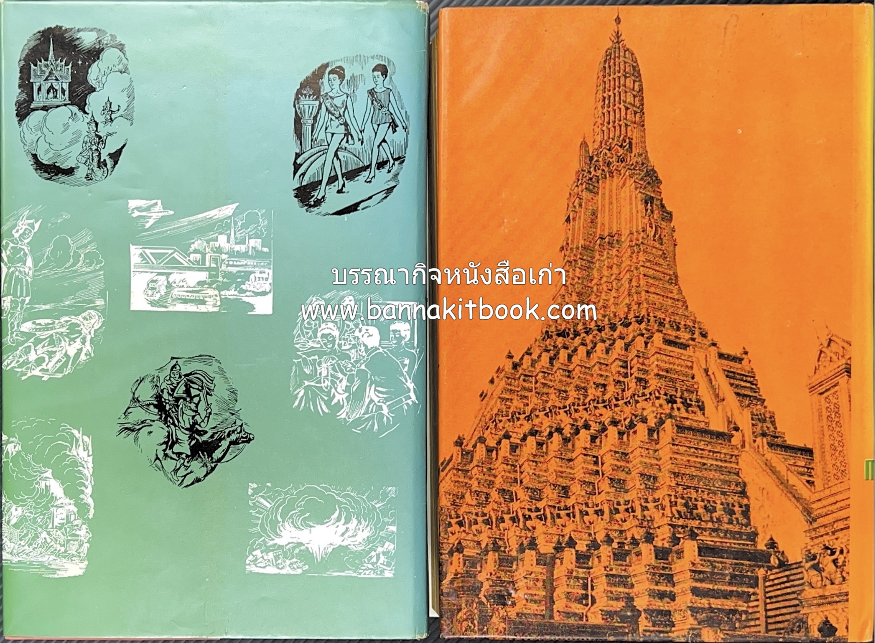 คอคิดขอเขียน ของ ‘กาญจนาคพันธ์ุ’ (ขุนวิจิตรมาตรา) ผู้เขียนหนังสือดีร้อยเล่มที่คนไทยควรอ่าน (2 เล่มครบชุด).