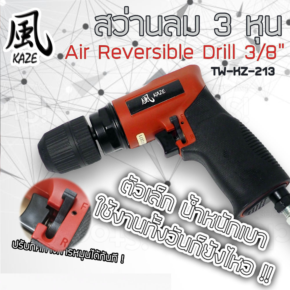 เครื่องสว่านลม TW-KZ-213