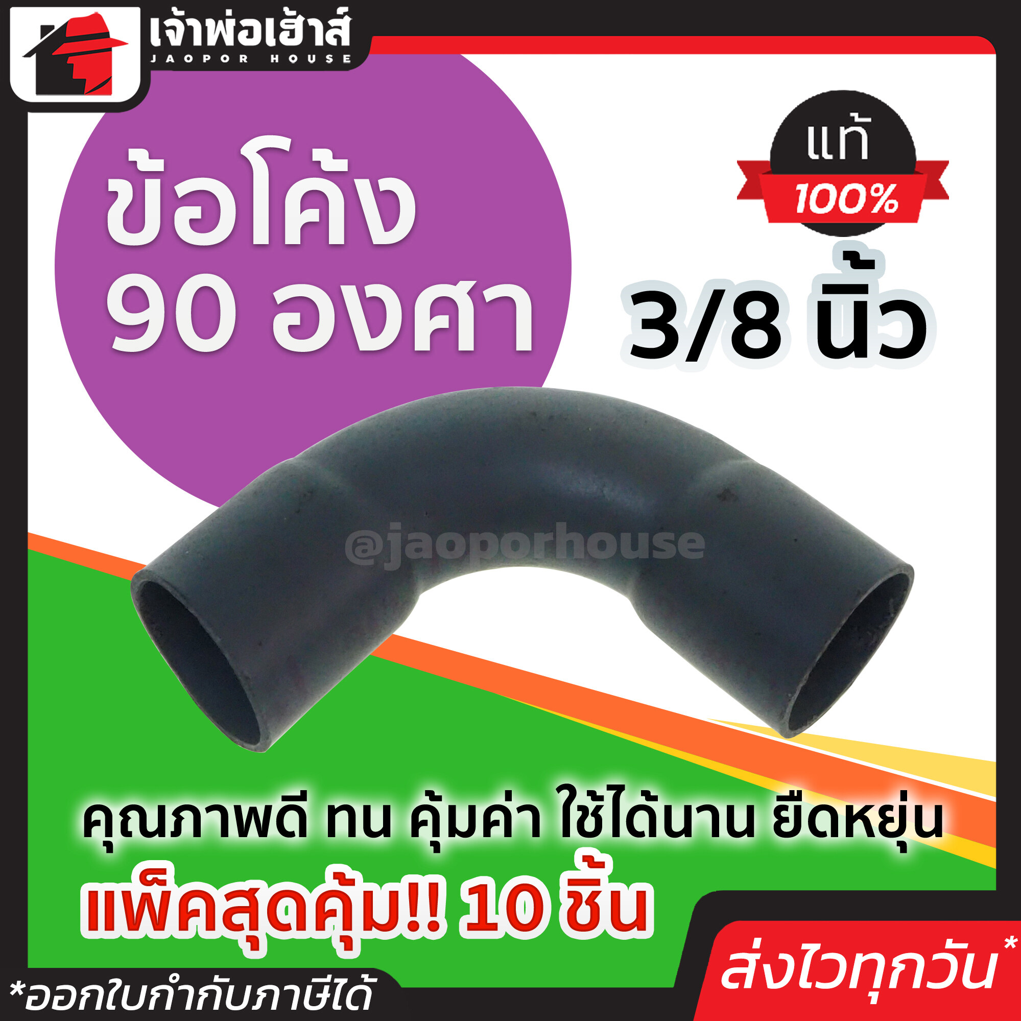 ข้อโค้ง ร้อยสาย ช่วงสั้น เทา ขนาด 3/8 นิ้ว แพ็ค 10 ชิ้นสุดคุ้ม!! ท่อ pvc คุณภาพดี ทน คุ้มค่า ใช้ได้นาน ยืดหยุ่น ข้อต่อสวมเร็ว