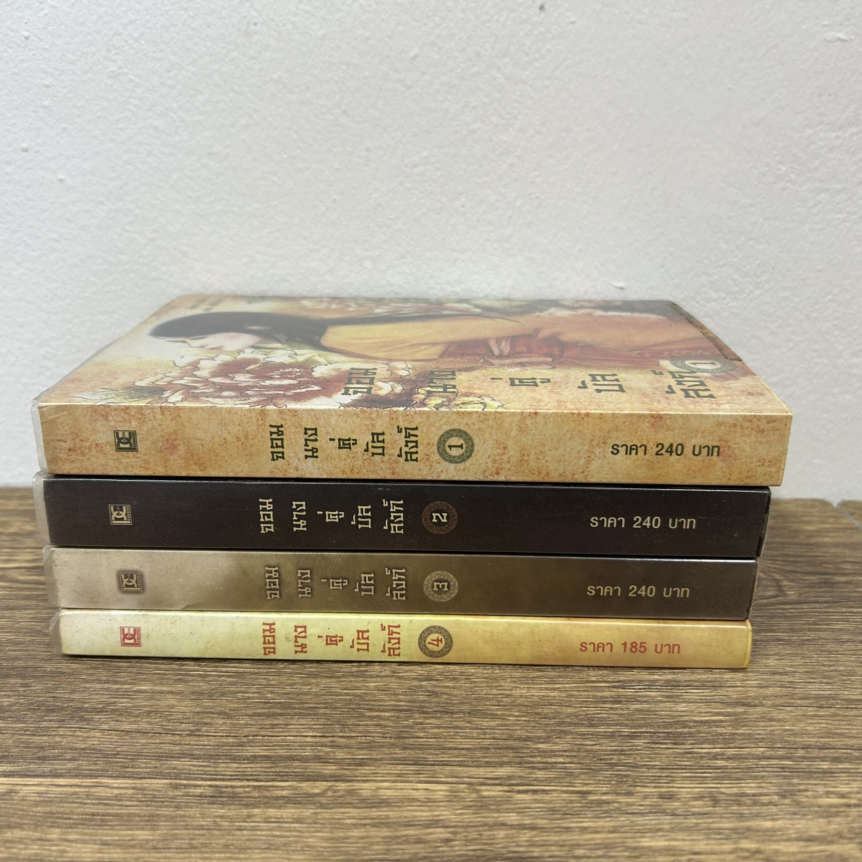 จอมนางคู่บัลลังก์ 1-4 จบ ... Feng Nong เฟิงน่ง เขียน หลินโหม่ว แปล (มือสอง) นิยาย แปลจีน