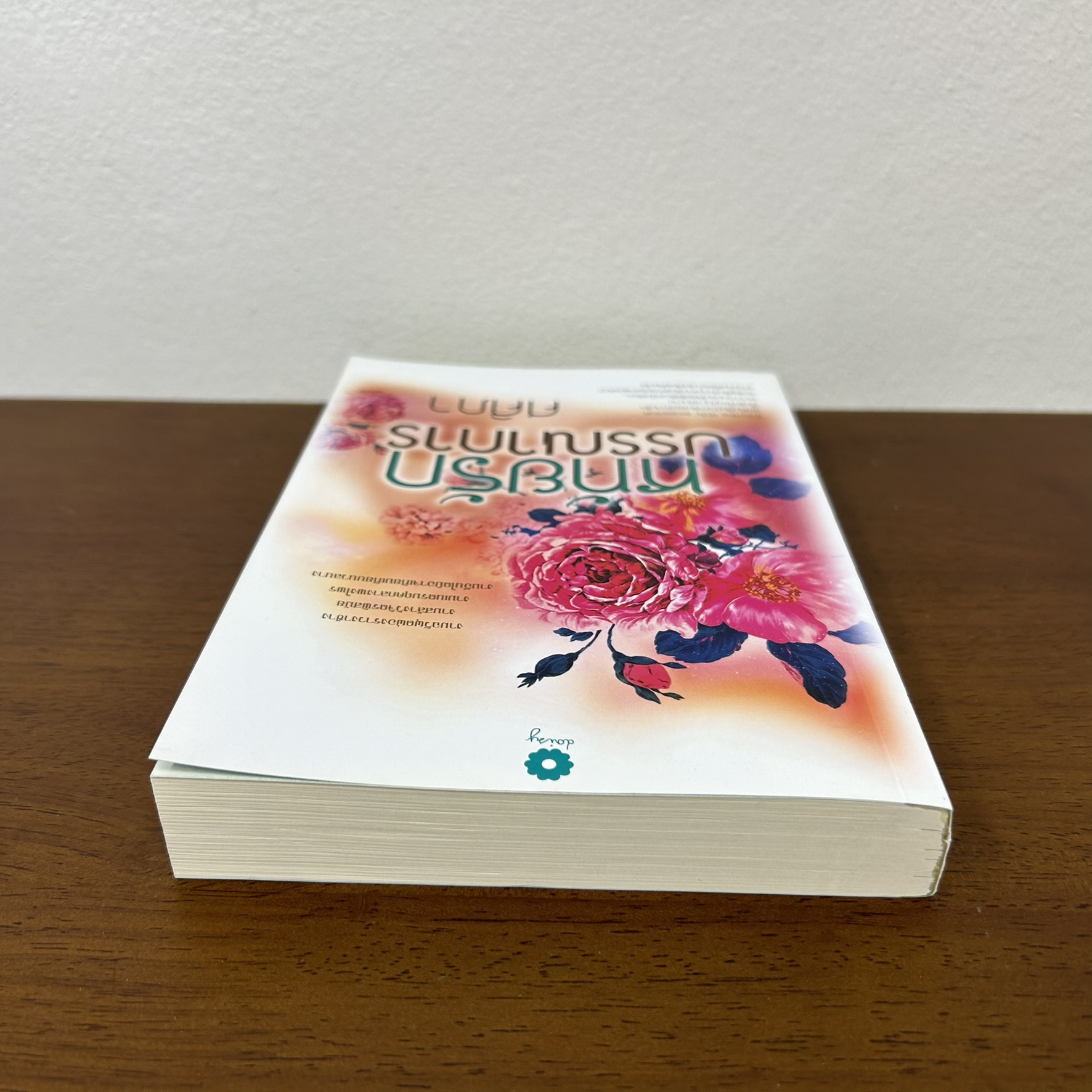 หทัยรักบรรณาการ ... ศศิภา (มือสอง) นิยาย นิยายรัก โรแมนติก