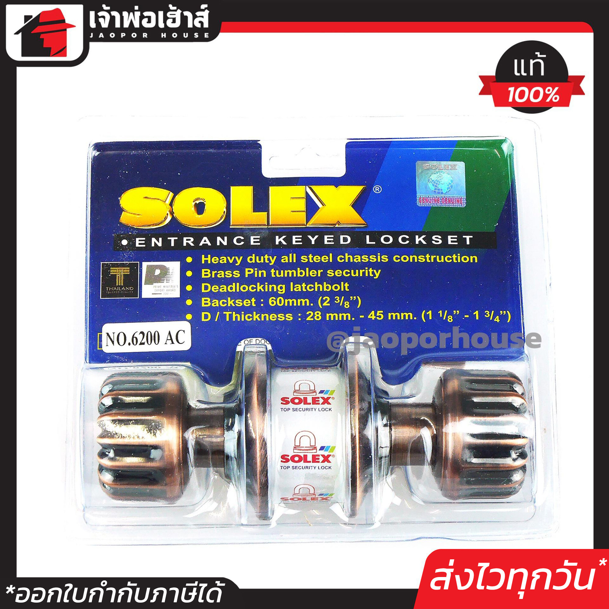 ลูกบิดประตู SOLEX ทรงฟักทอง สีรมดำ รุ่น 6200 AC ไส้ทองเหลือง อย่างดี ล็อคแน่นหนา ความปลอดภัยสูง ลูกบิดประตูโซเล็กซ์ B32-01