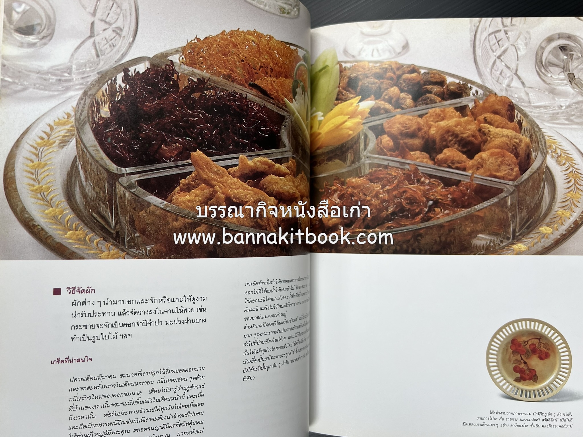 ครัวแม่ หนังสืออนุสรณ์ในงานพระราชทานเพลิงศพ ‘ดร.วินิจ - คุณหญิงพรรณี วินิจนัยภาค’.