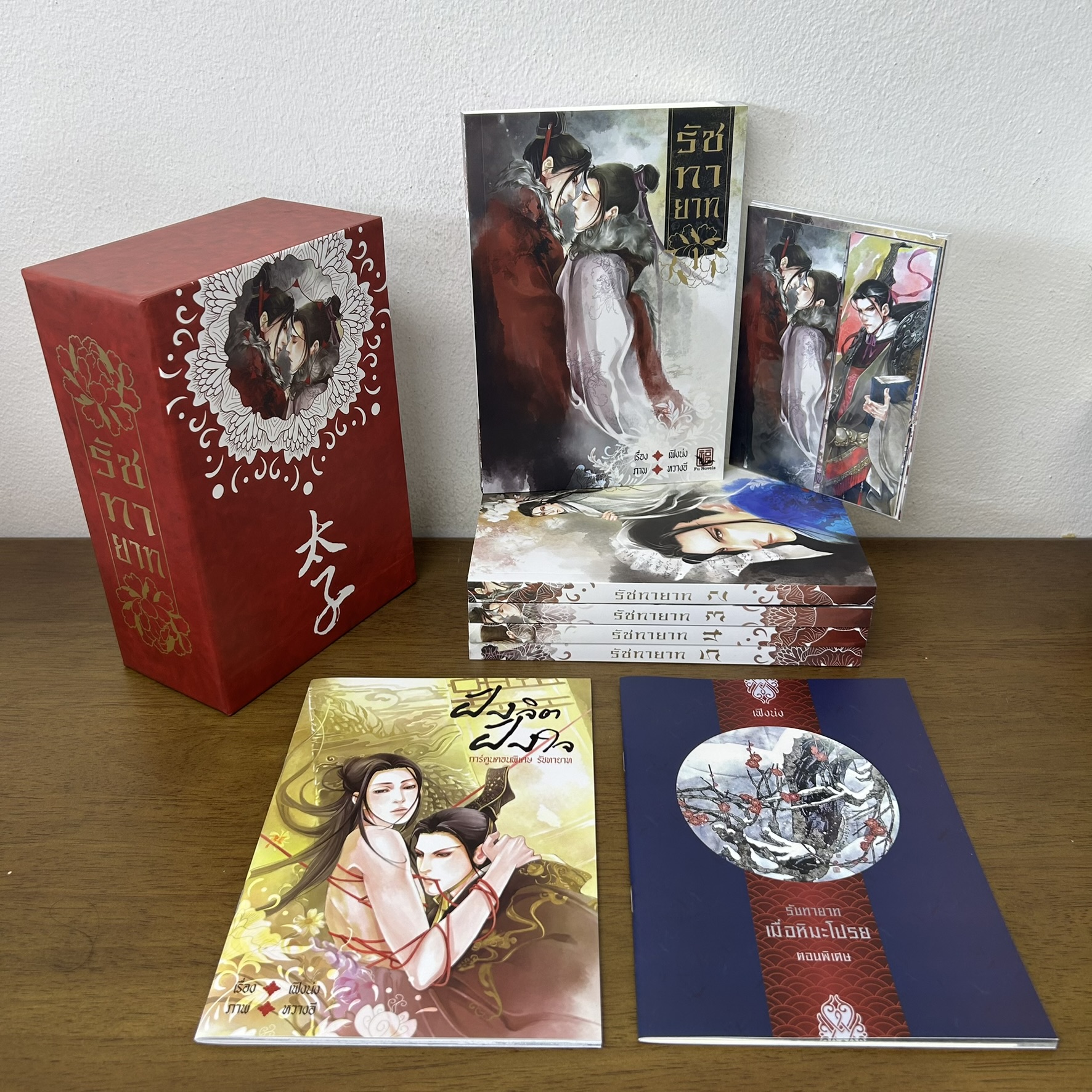 [YAOI] BOXSET รัชทายาท เล่ม 1-5 จบ ... เฟิงน่ง เขียน เฟื่อง แปล (มือสอง) นิยายวาย Fu Novels