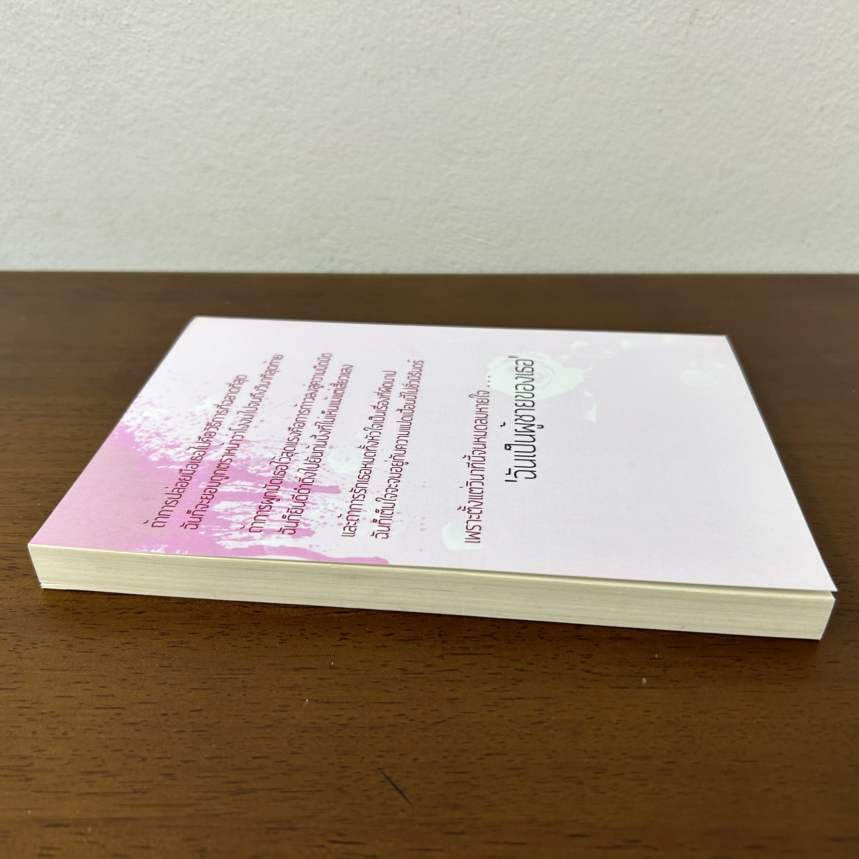 ชะตารักพันธะร้าย ME & SOULMATE ... Lannatie (มือสอง) นิยายรัก ทำมือ