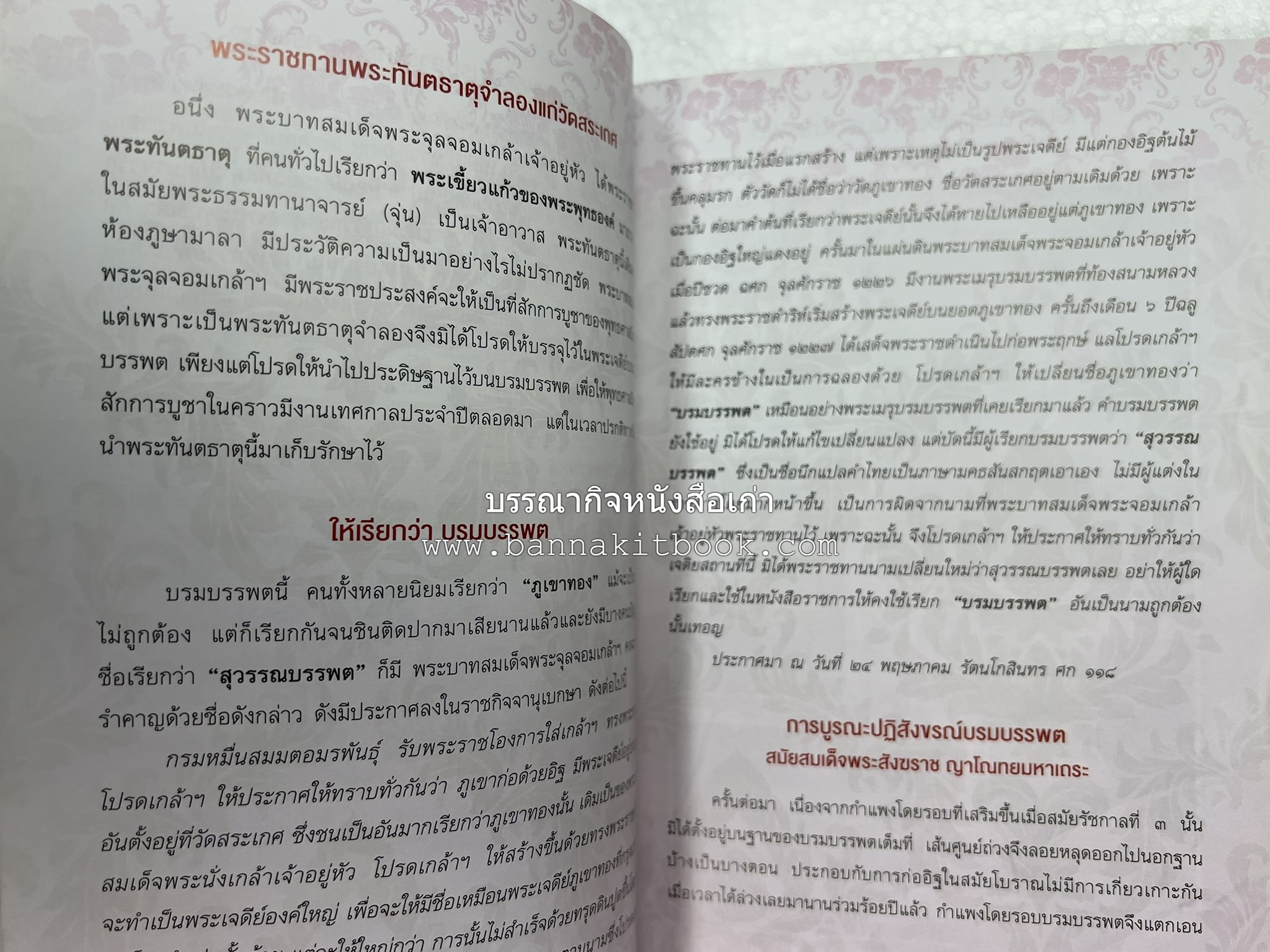 ประวัติวัดสระเกศ (ภูเขาทอง) - แร้งวัดสระเกศ - จิตรกรรมฝาผนัง ‘ทศชาดก' พระบรมสารีริกธาตุ หนังสืออนุสรณ์พระราชทานเพลิงศพสมเด็จพระพุฒาจารย์ (เกี่ยว อุปเสโณ).