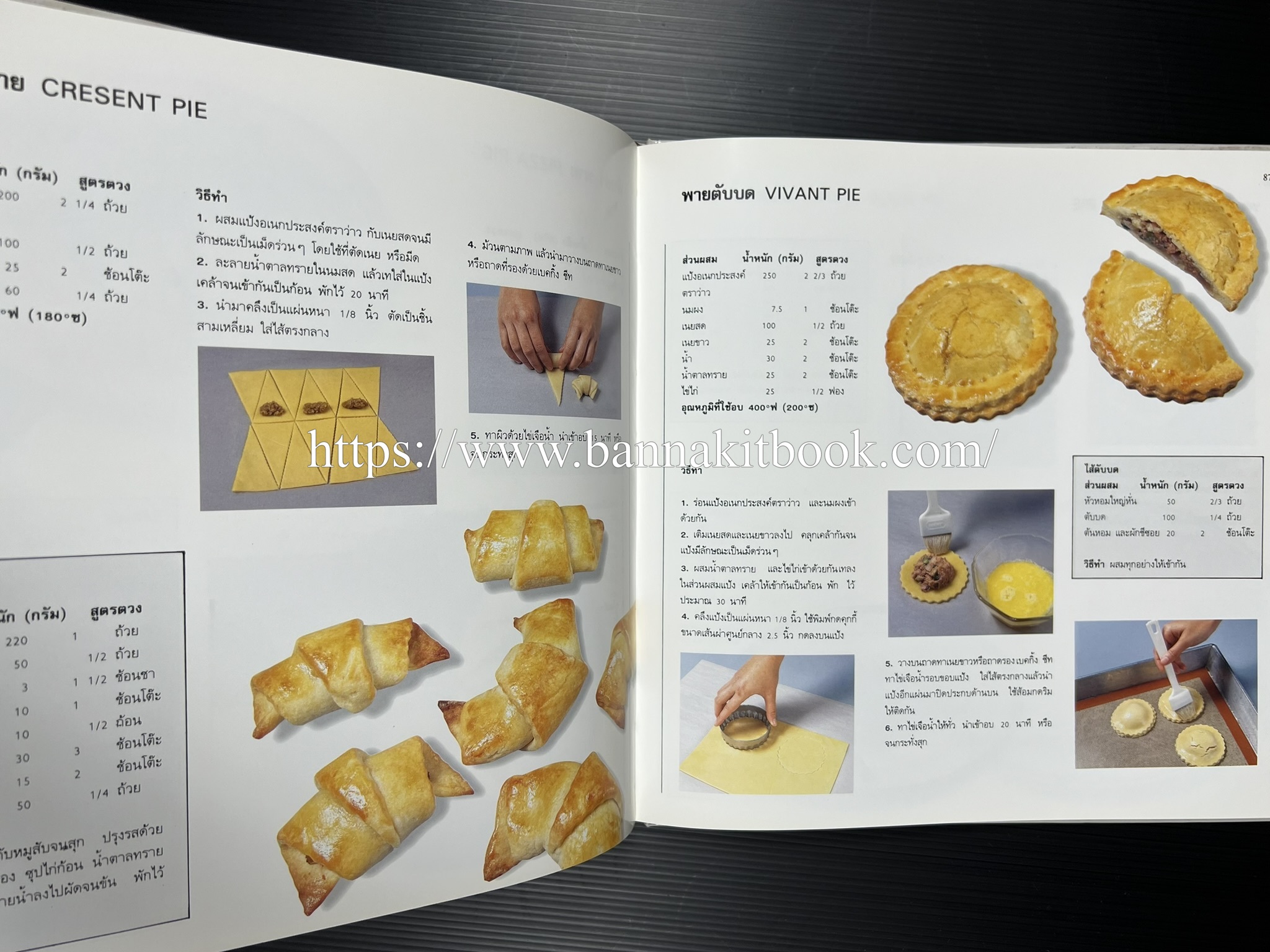 ตำราทำขนม จากแป้งสาลี (4 เล่ม) โรงเรียนสอนการผลิตอาหารและขนมอบ (UFM Baking & Cooking School (ตำราทำขนมอบ เค้ก เบเกอรี่ ของว่างในตำนาน).