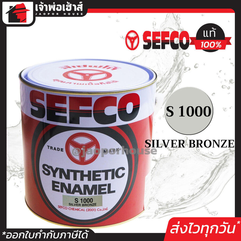 สีน้ำมัน สีเคลือบเงา SEFCO No.1000 Silver Bronze 3.4 ลิตร (ขนาดกลาง) สีน้ำ สีน้ำมันเซฟโก้ สีเคลือบพิเศษ เซฟโก้ สีน้ำมันทาเหล็ก