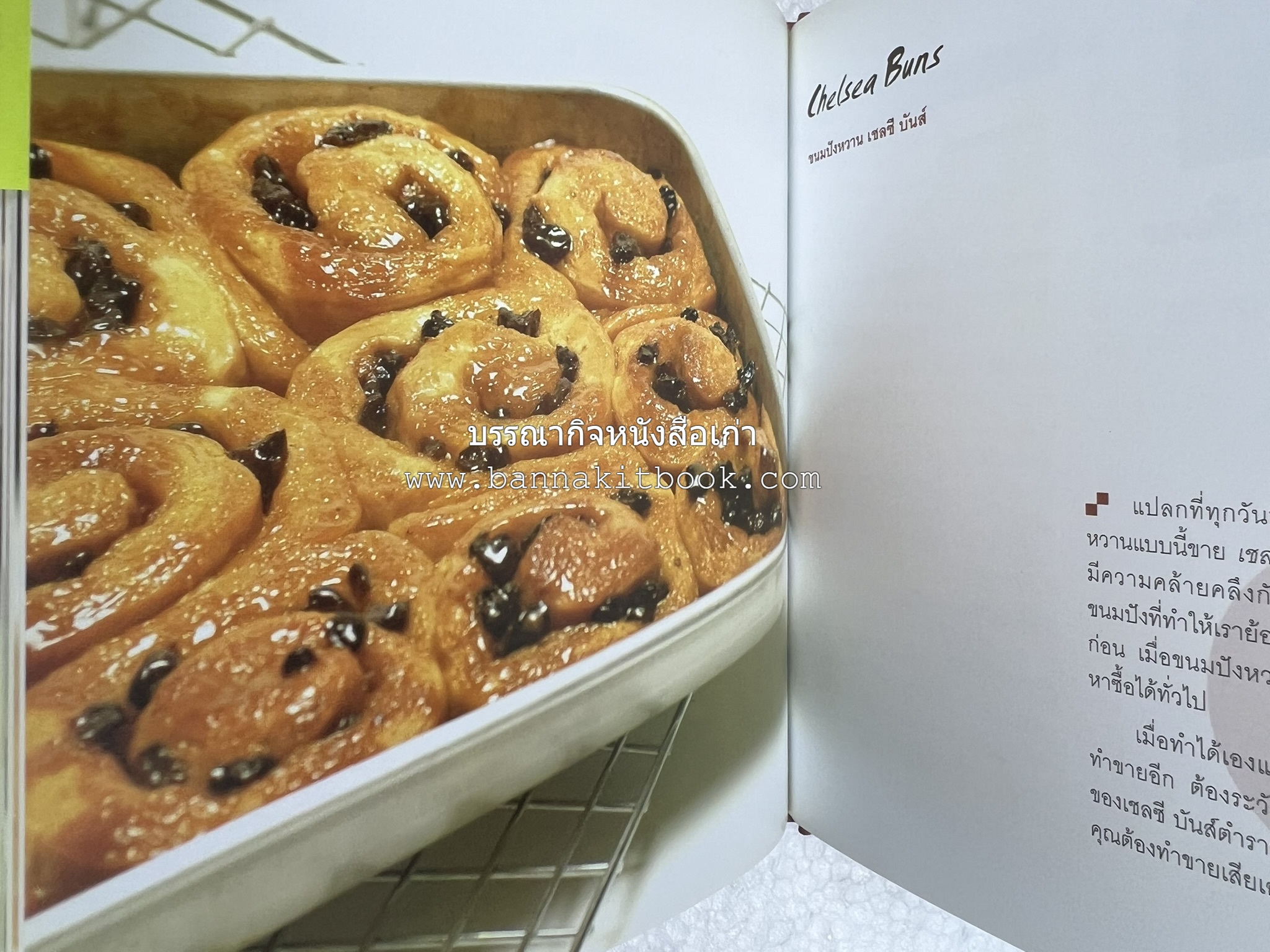 10 Best Breads โดย : ปริสนา บุญสินสุข (หนังสือชุด "10 Best" ของสำนักพิมพ์เวลาดี).