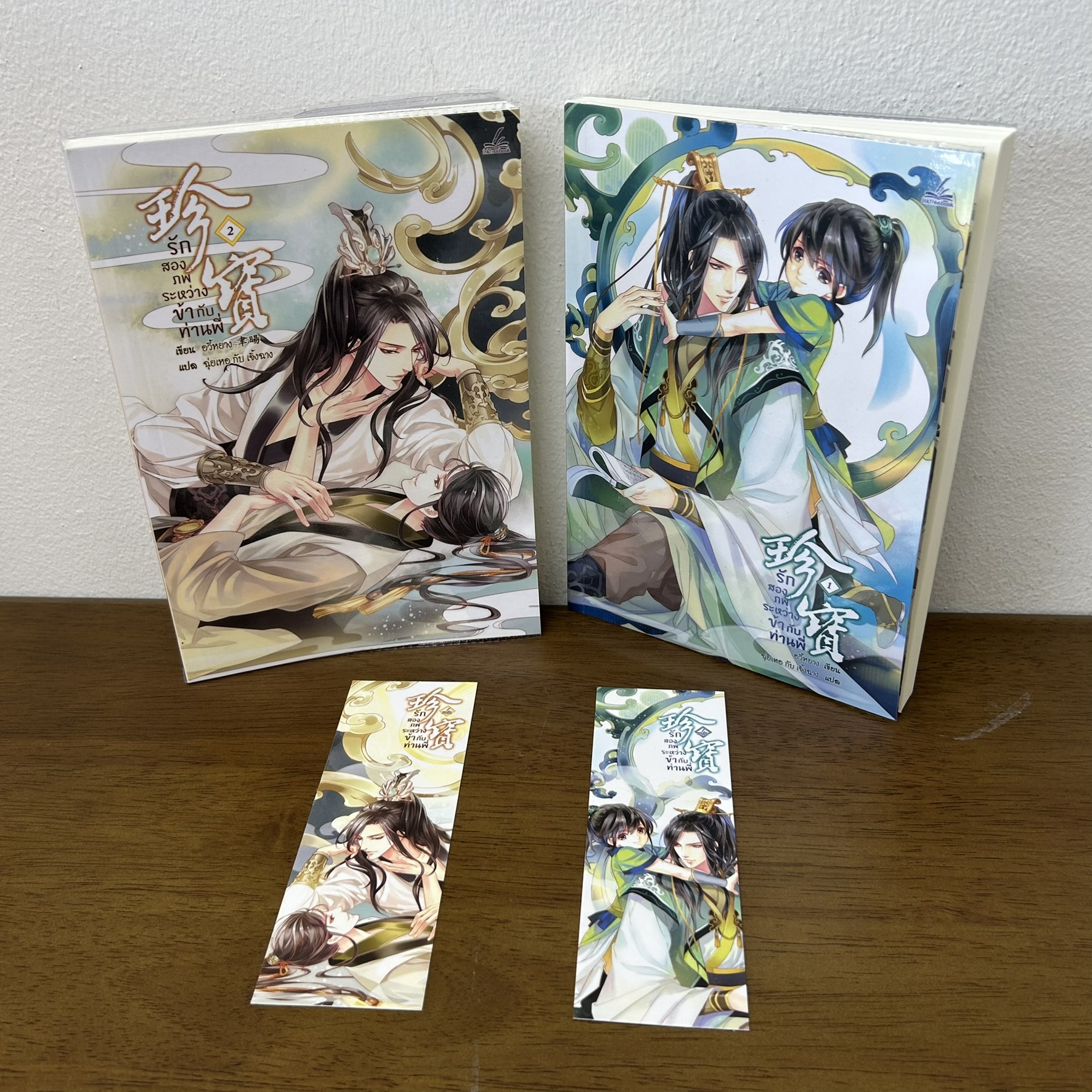 [YAOI] รักสองภพระหว่างข้ากับท่านพี่ เล่ม 1-2 จบ ครบชุด ... อวี้หยาง (มือสอง) นิยายวาย inktree