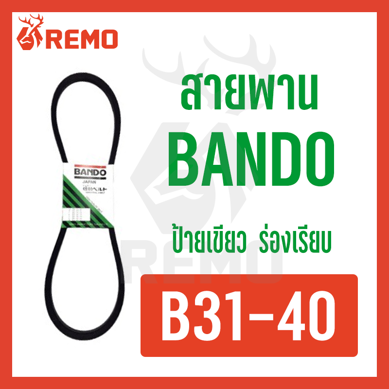 สายพาน Bando B31-B40