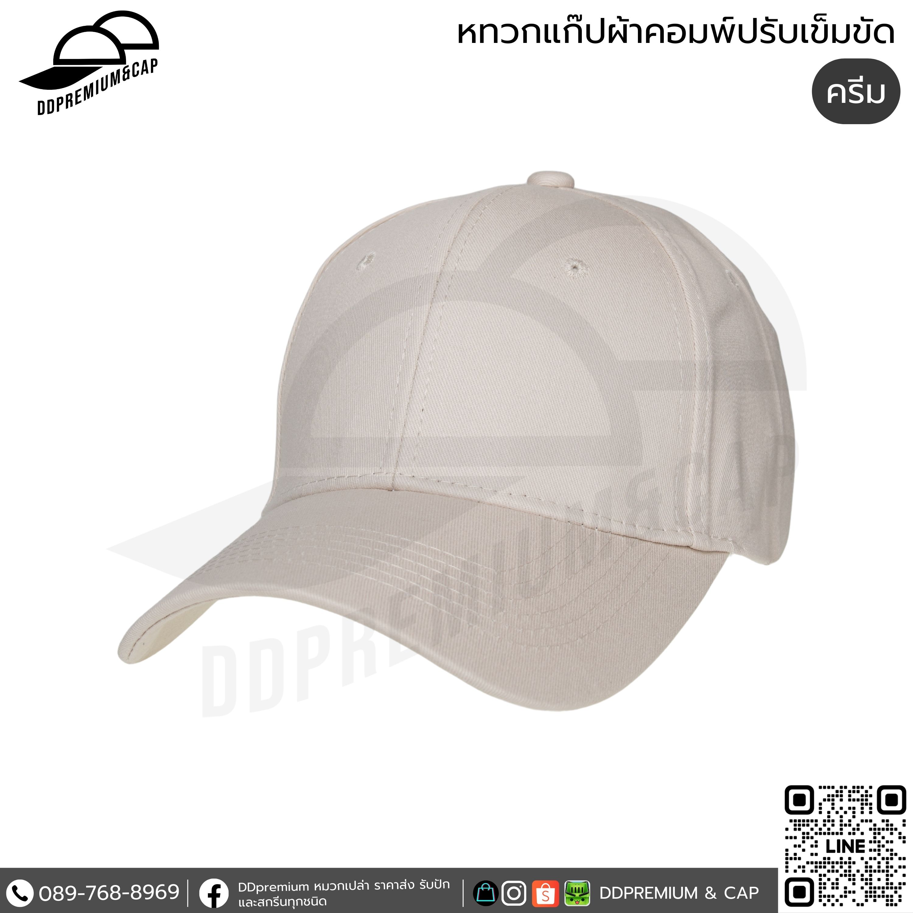 ครีม