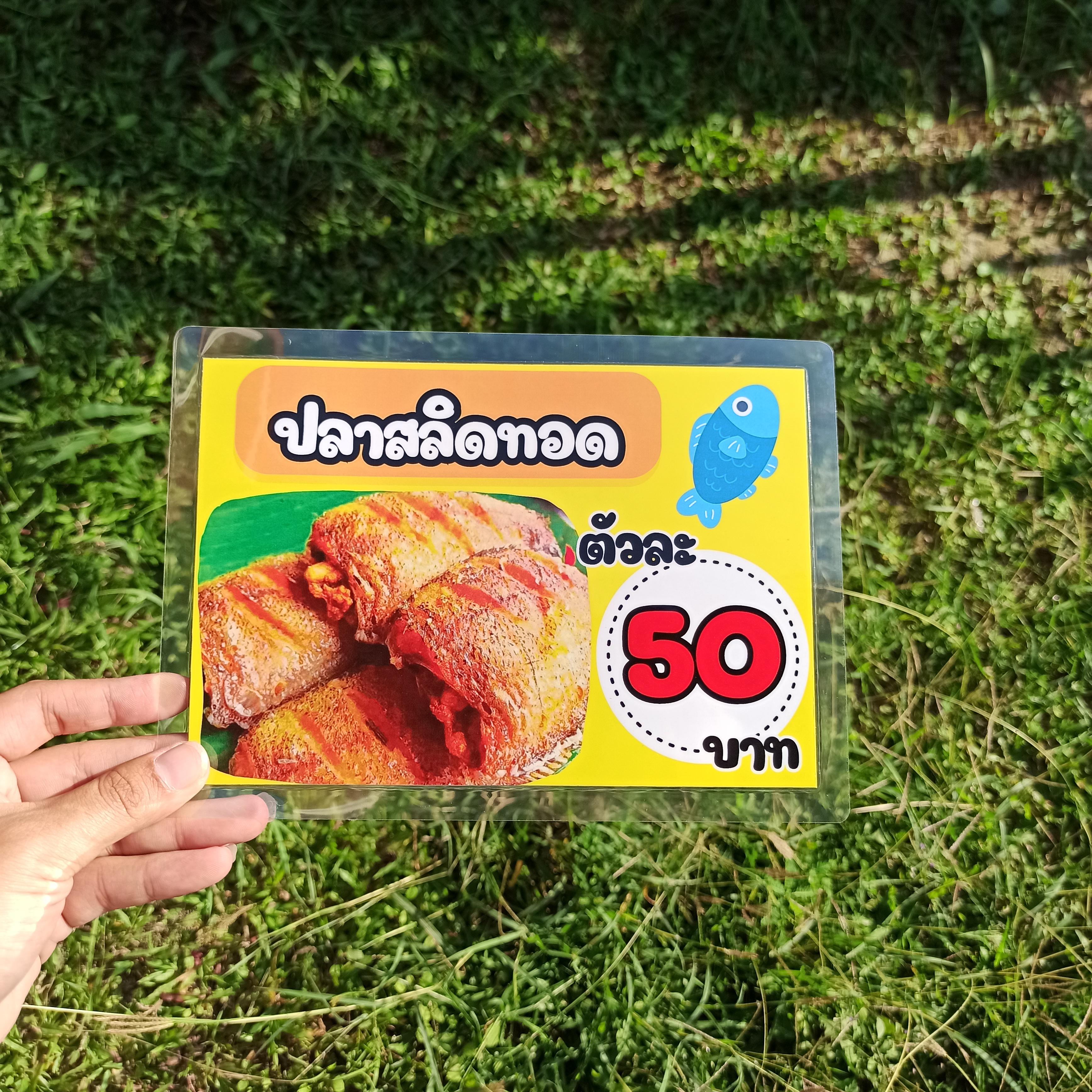 เมนูเคลือบแข็ง A5 ปลาทอด & ปลาส้ม (ครบทุกเมนูขายดี) รหัส 3780